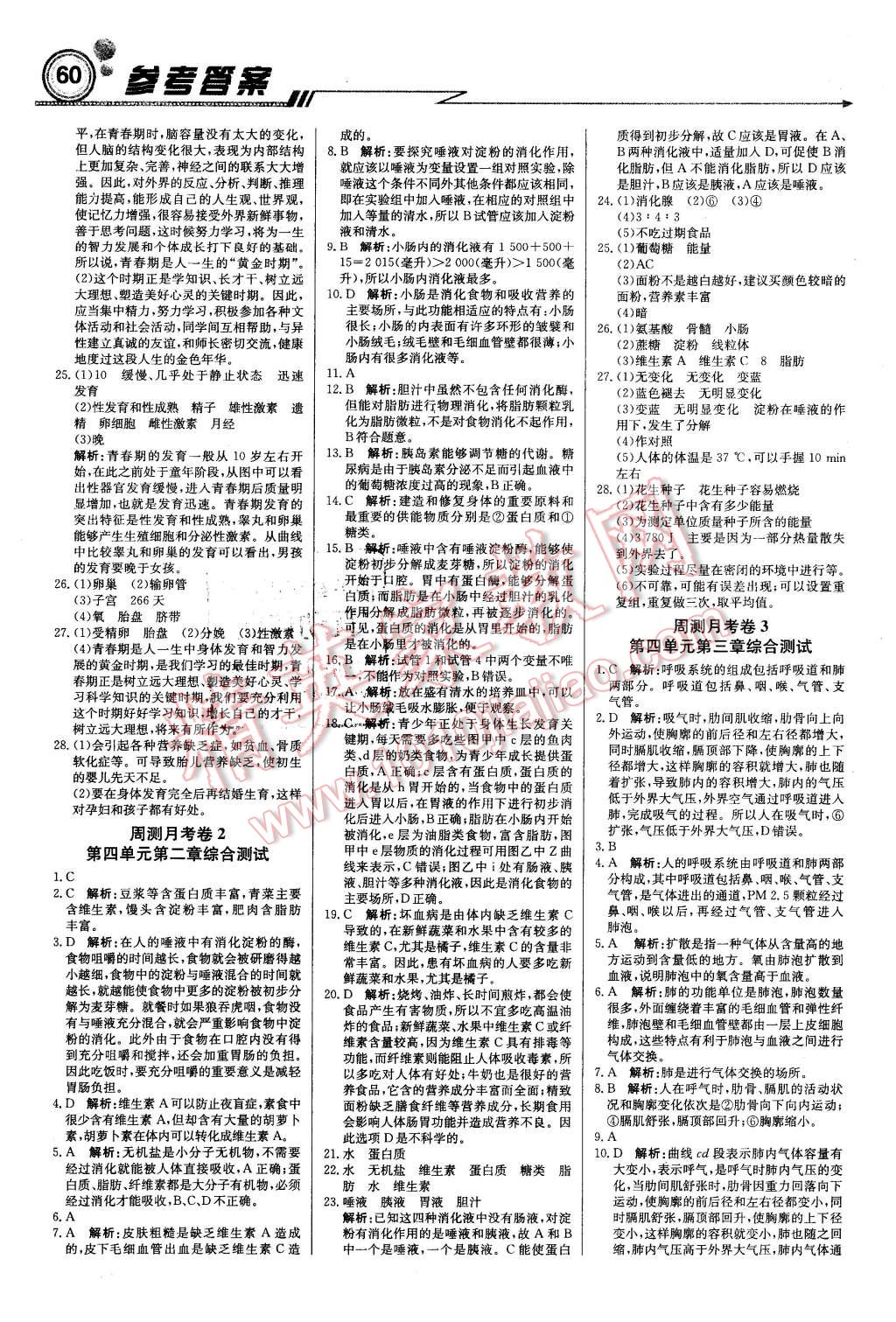 2016年輕巧奪冠周測月考直通中考七年級生物下冊人教版 第12頁