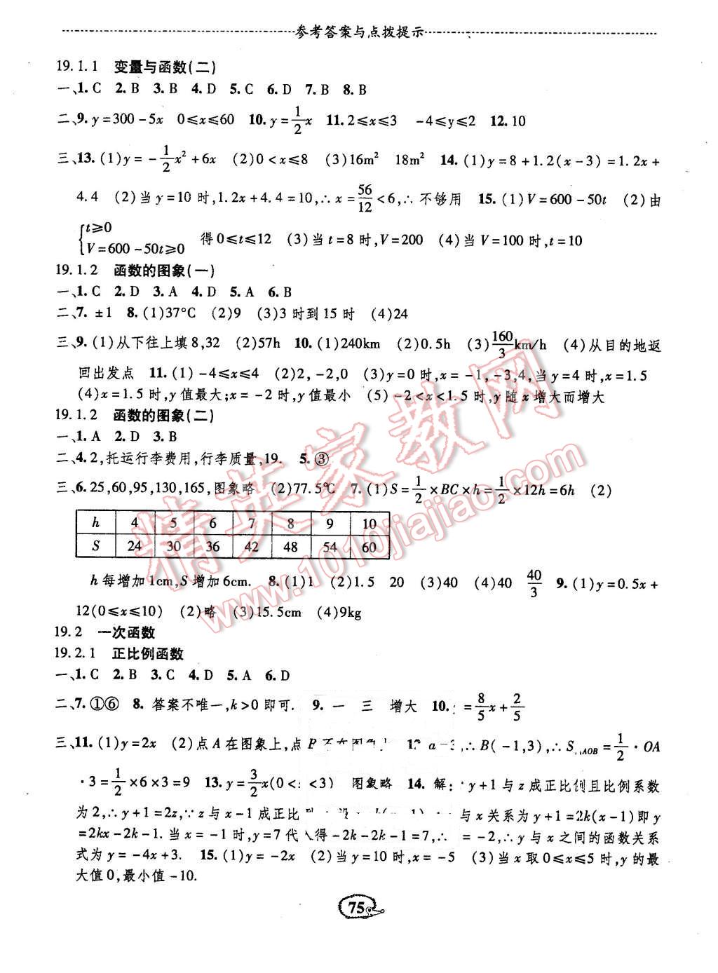 2016年高效测评课课小考卷八年级数学下册人教版 第7页