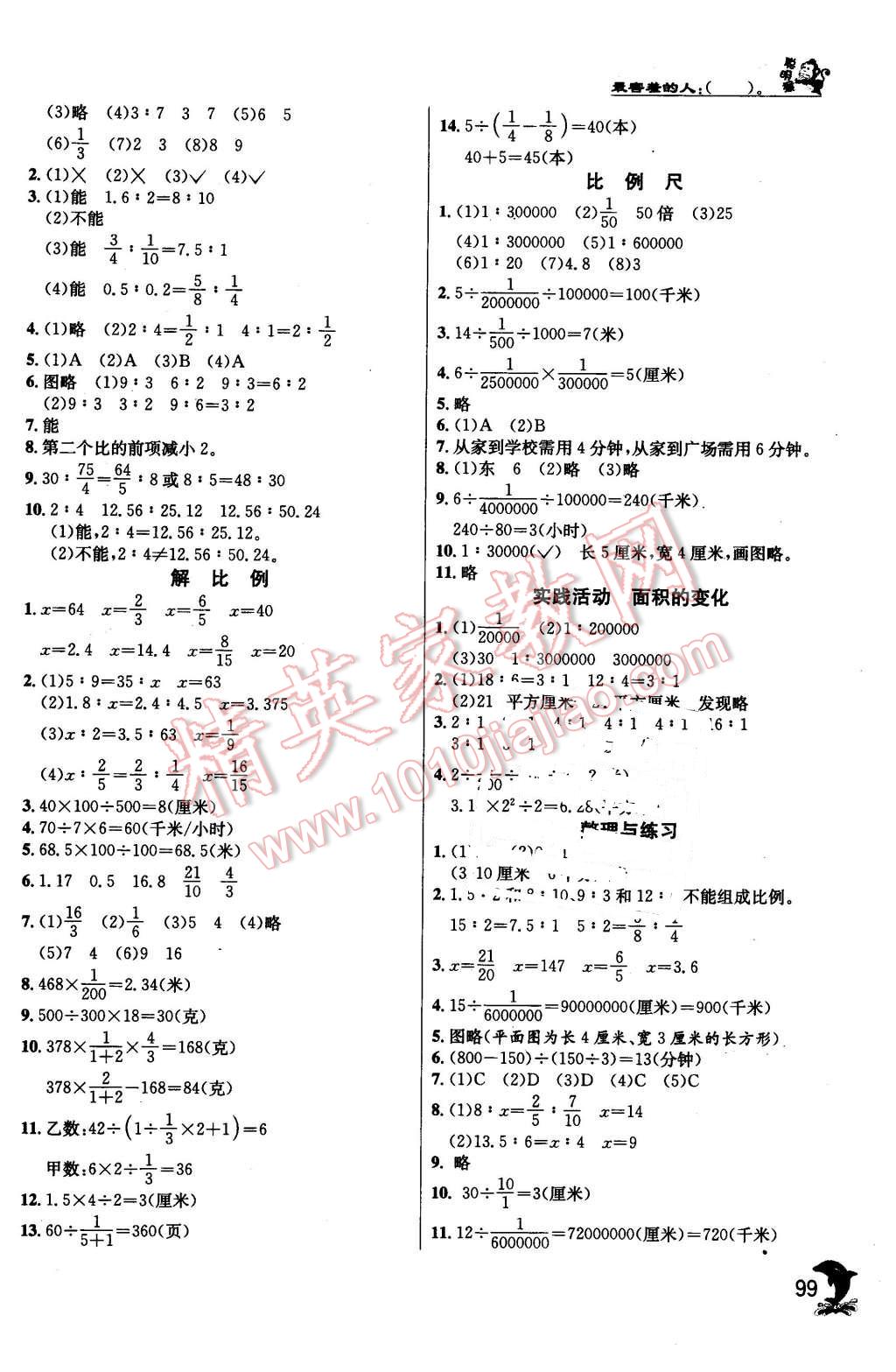 2016年实验班提优训练六年级数学下册江苏版 第4页