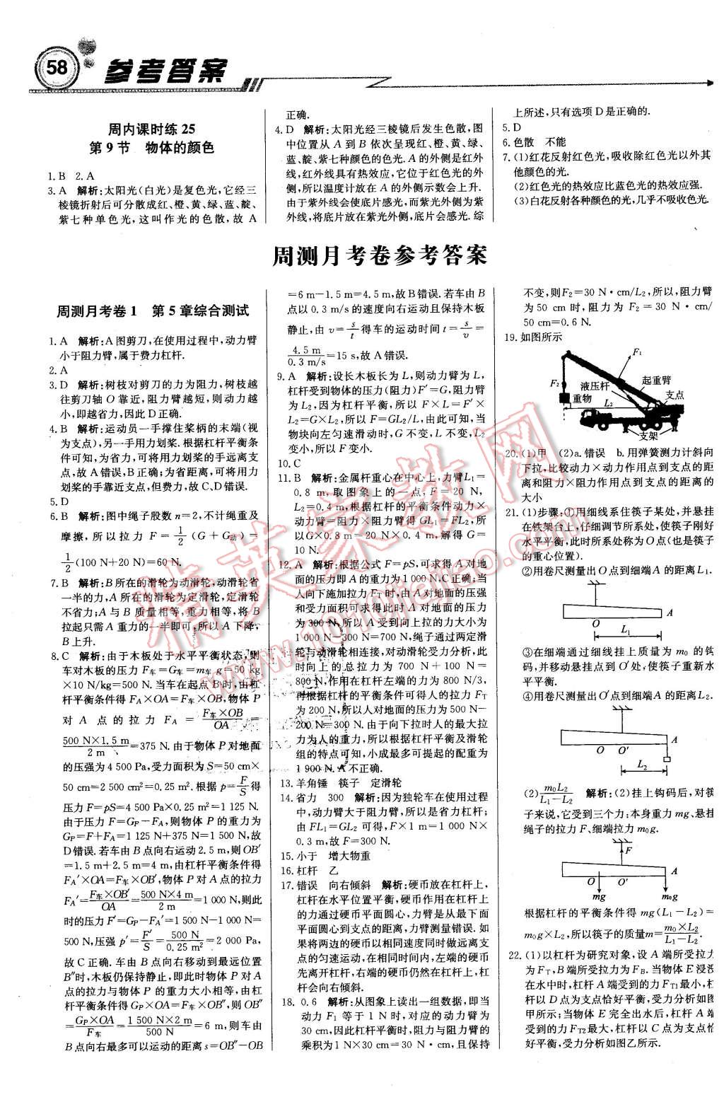 2016年轻巧夺冠周测月考直通中考八年级物理下册北师课改版 第10页