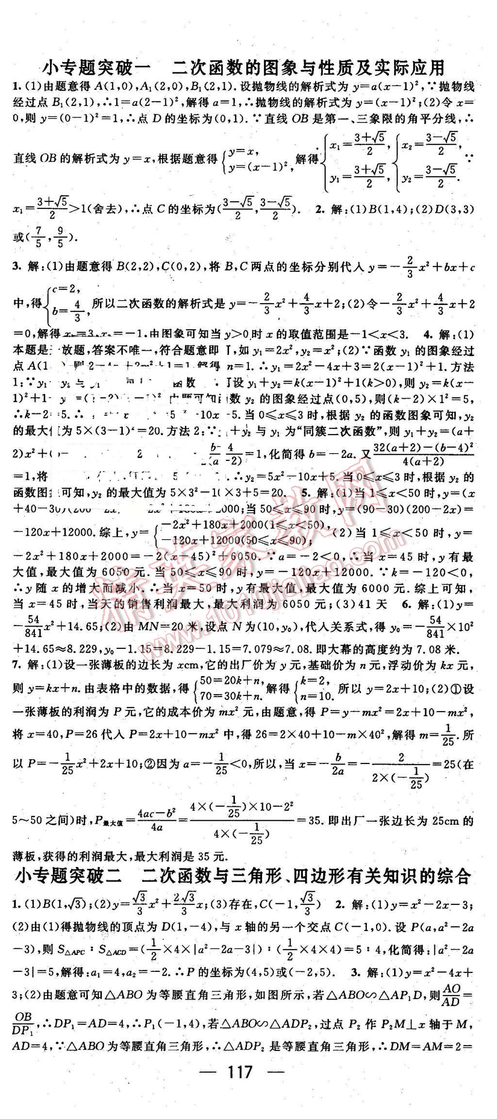 2016年名师测控九年级数学下册华师大版 第5页