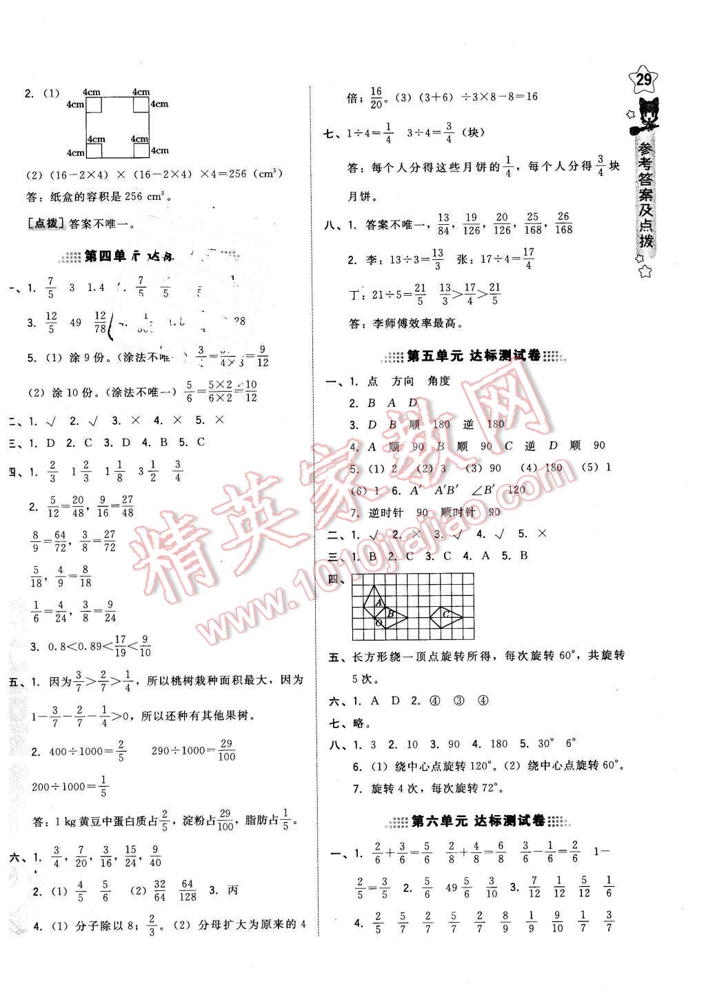 2016年好卷五年级数学下册人教版 第2页