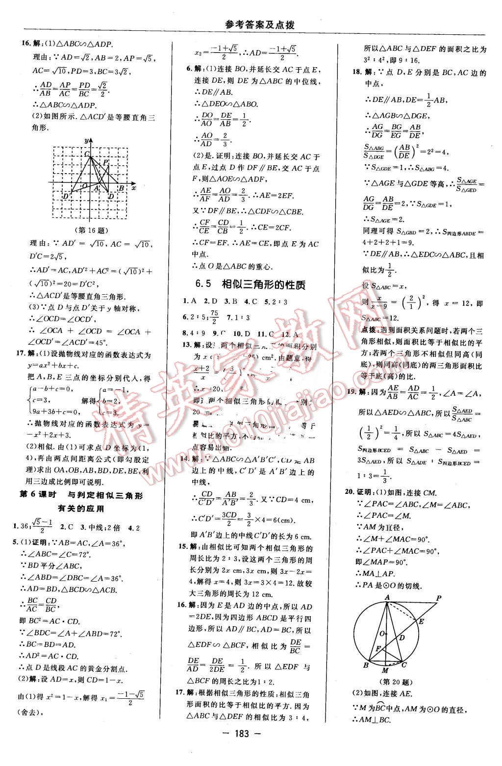 2016年綜合應(yīng)用創(chuàng)新題典中點(diǎn)九年級(jí)數(shù)學(xué)下冊(cè)蘇科版 第25頁(yè)