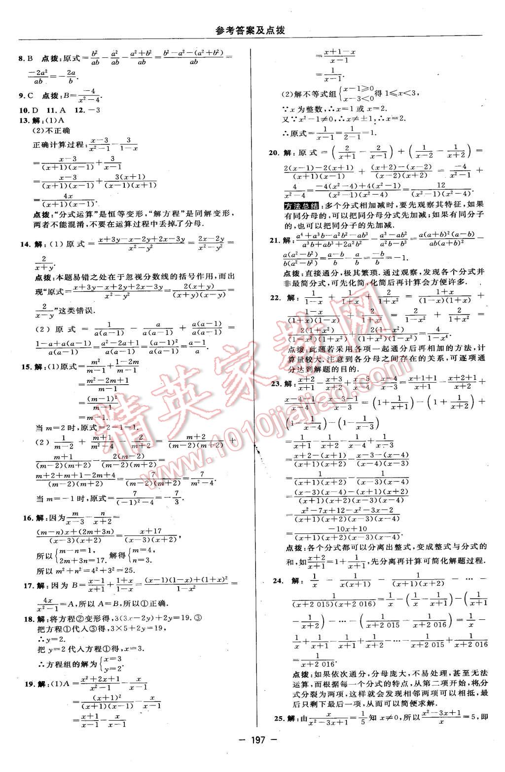 2016年綜合應用創(chuàng)新題典中點八年級數(shù)學下冊蘇科版 第27頁