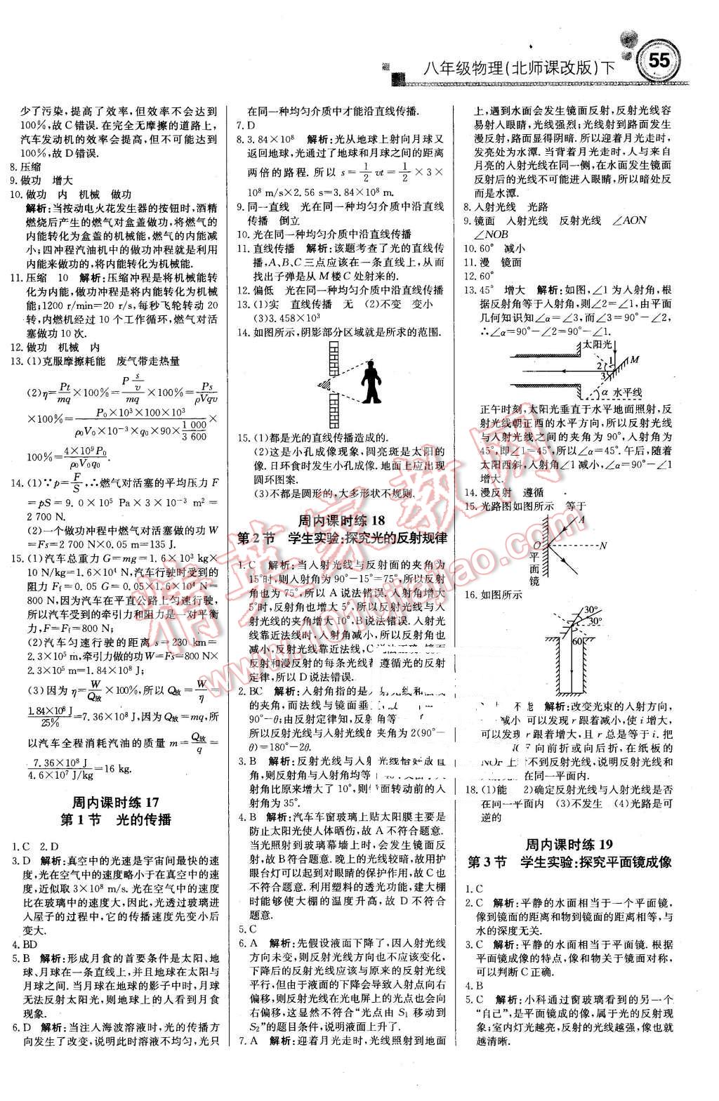 2016年轻巧夺冠周测月考直通中考八年级物理下册北师课改版 第7页