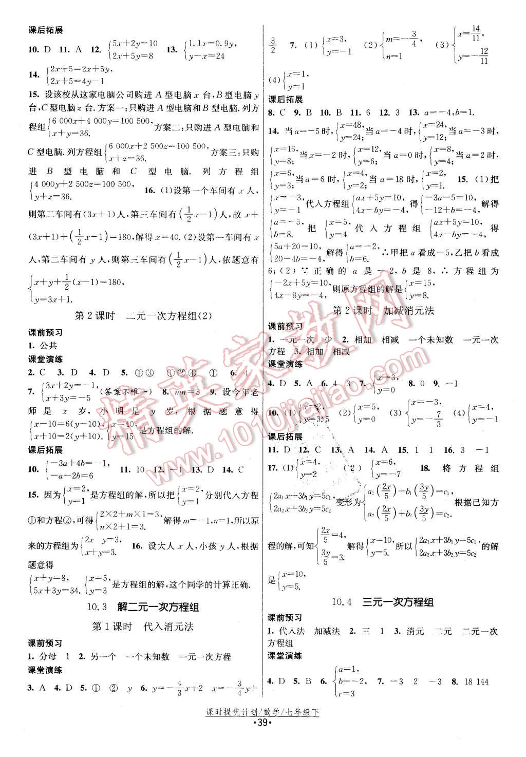 2016年課時(shí)提優(yōu)計(jì)劃作業(yè)本七年級(jí)數(shù)學(xué)下冊(cè)蘇科版 第7頁(yè)