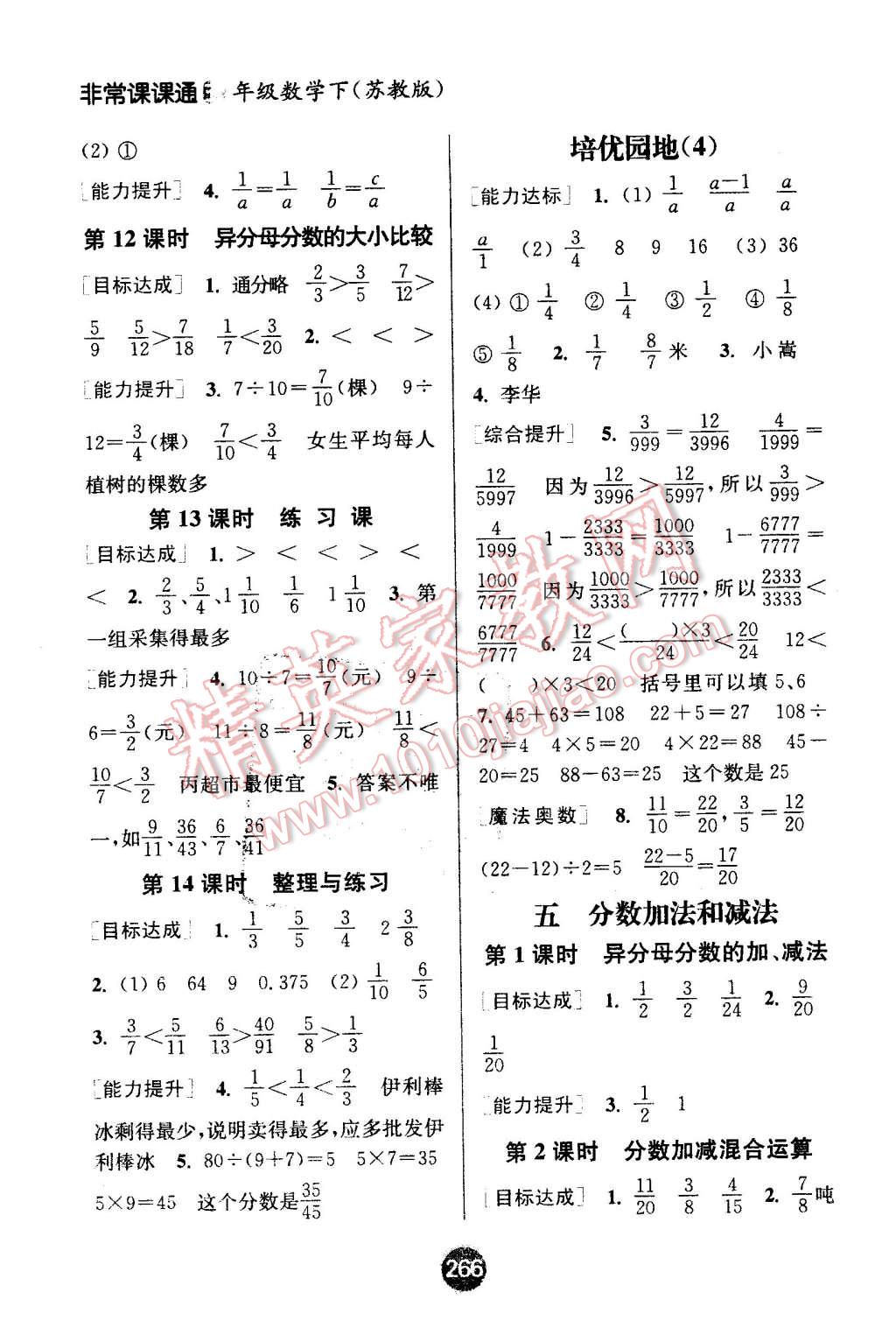 2016年通城学典非常课课通五年级数学下册苏教版 第6页