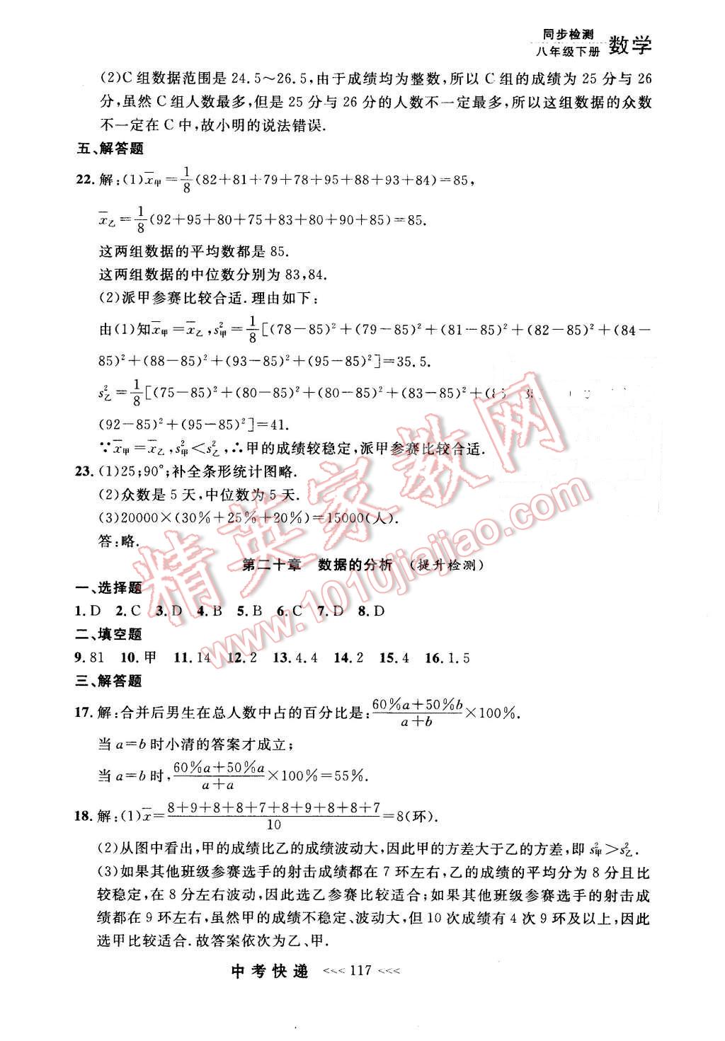 2016年中考快递同步检测八年级数学下册人教版 第45页