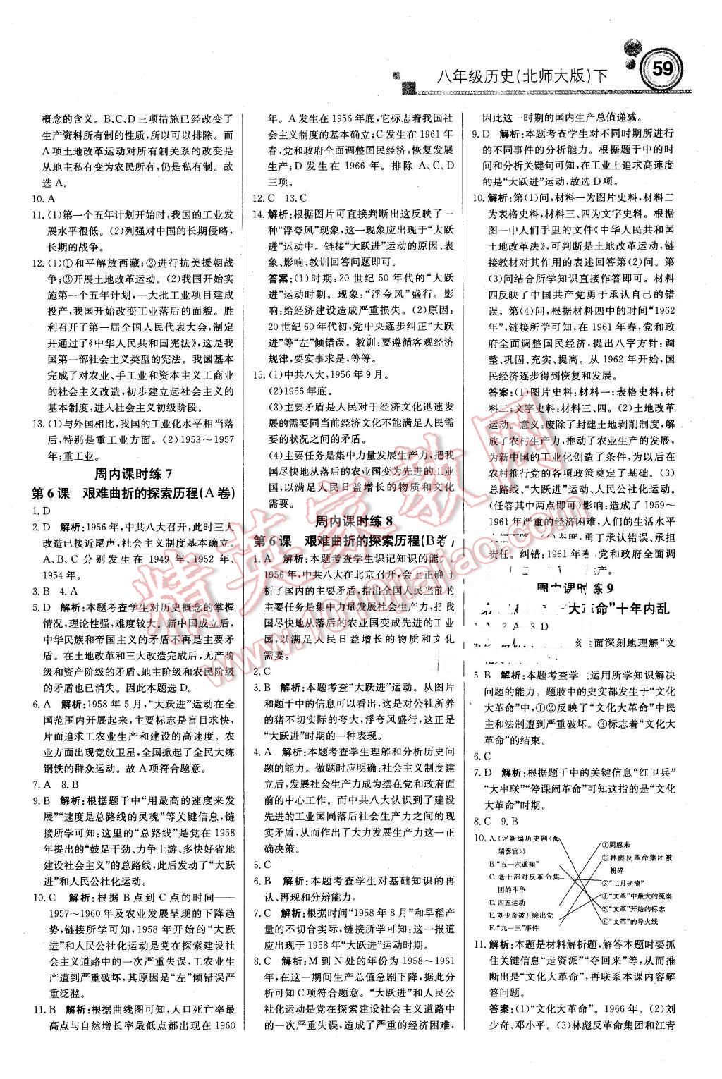 2016年輕巧奪冠周測月考直通中考八年級歷史下冊北師大版 第3頁