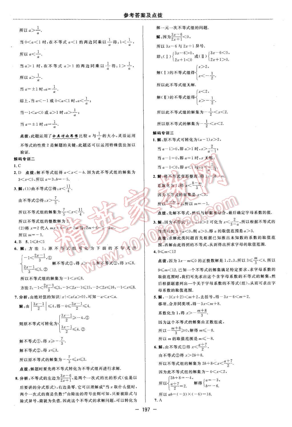 2016年综合应用创新题典中点七年级数学下册苏科版 第39页