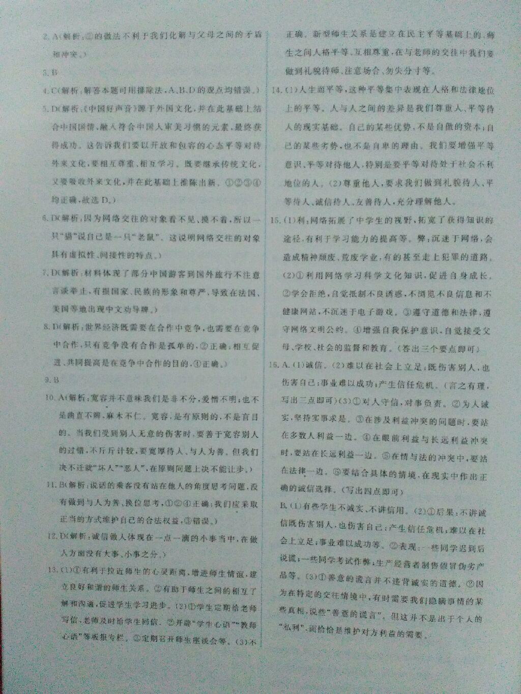 2015年能力培養(yǎng)與測試八年級思想品德上冊人教版 第40頁