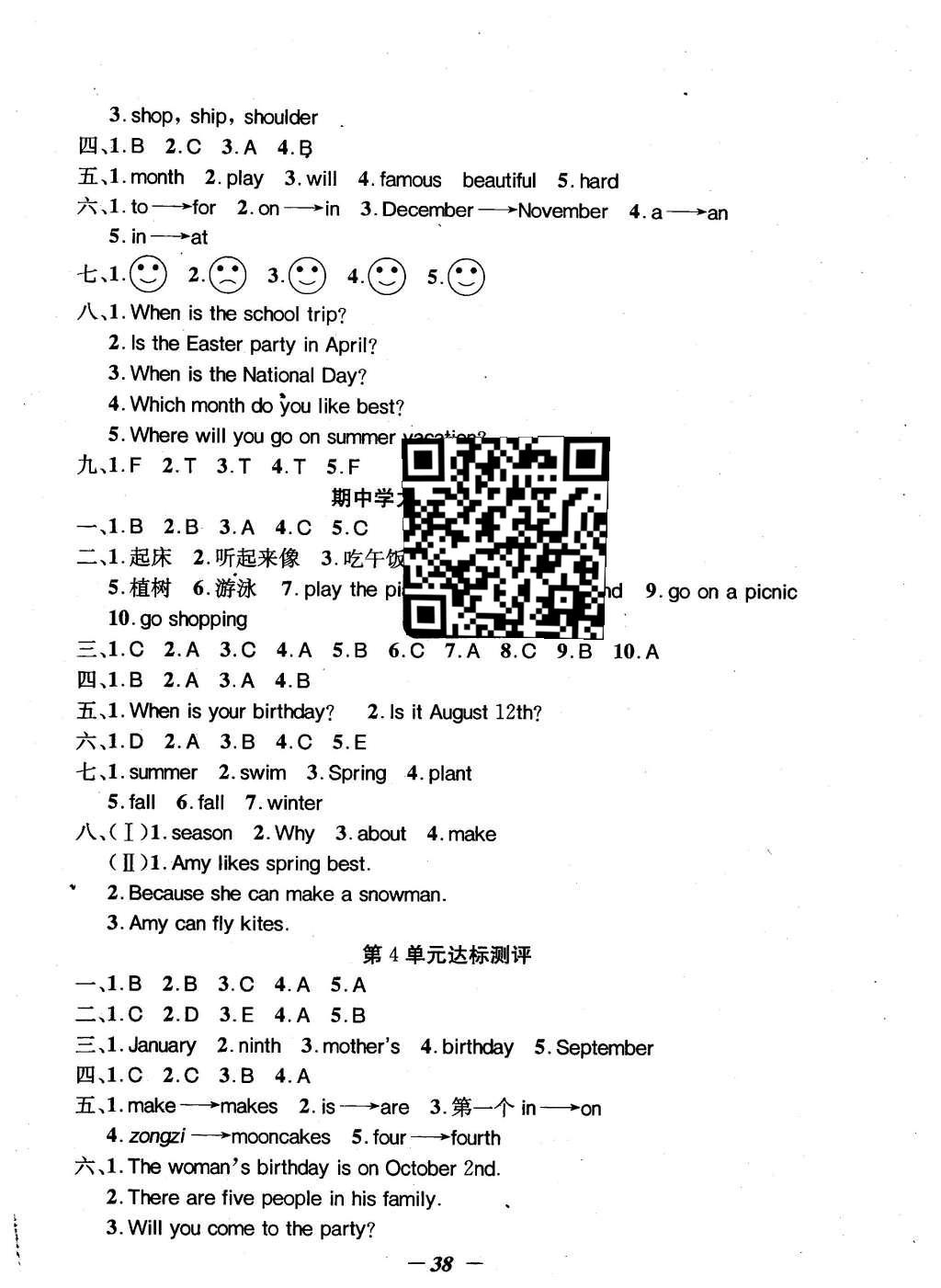 2016年課內(nèi)課外五年級(jí)英語(yǔ)下冊(cè)人教PEP版 單元達(dá)標(biāo)測(cè)評(píng)第11頁(yè)