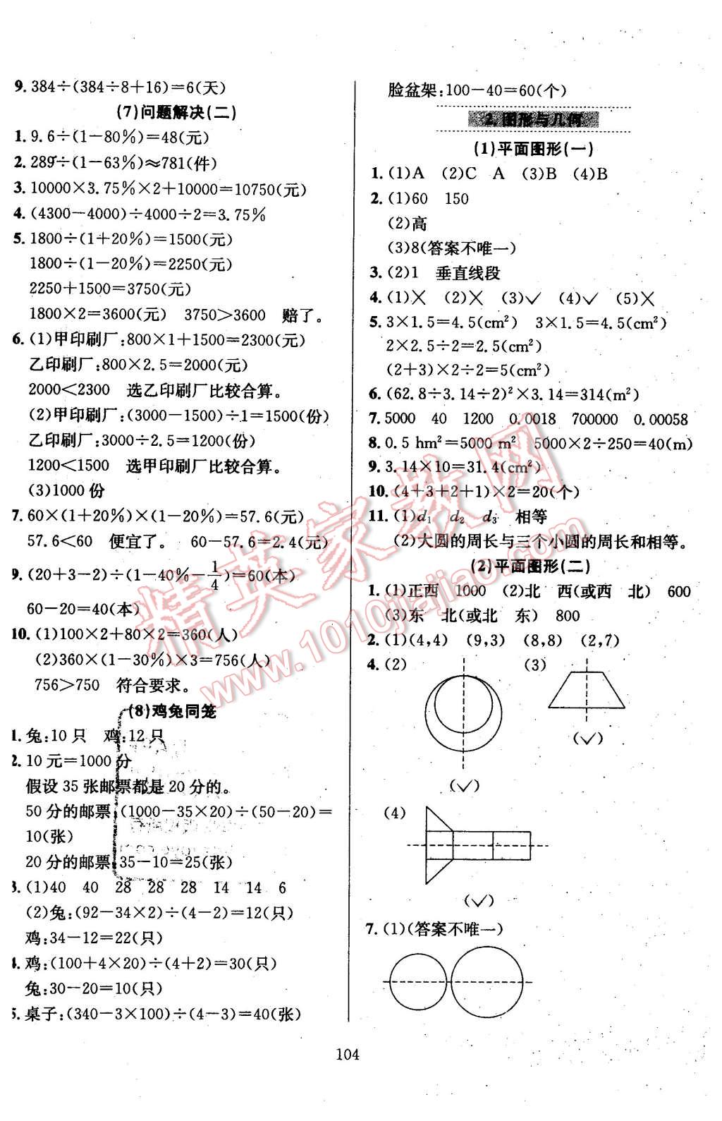 2016年小學(xué)教材全練六年級(jí)數(shù)學(xué)下冊(cè)西師大版 第8頁(yè)