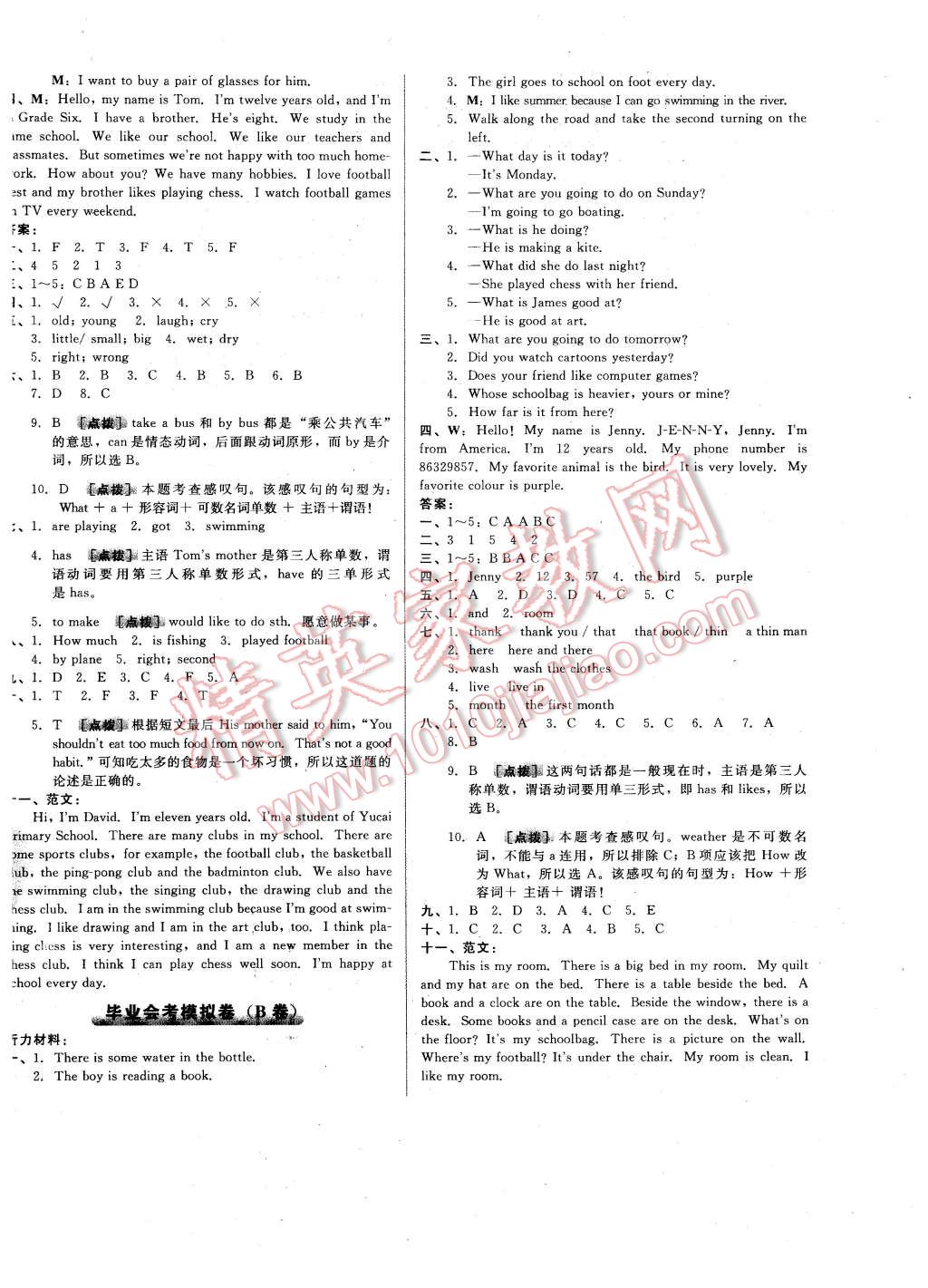 2016年好卷六年级英语下册北京课改版 第8页