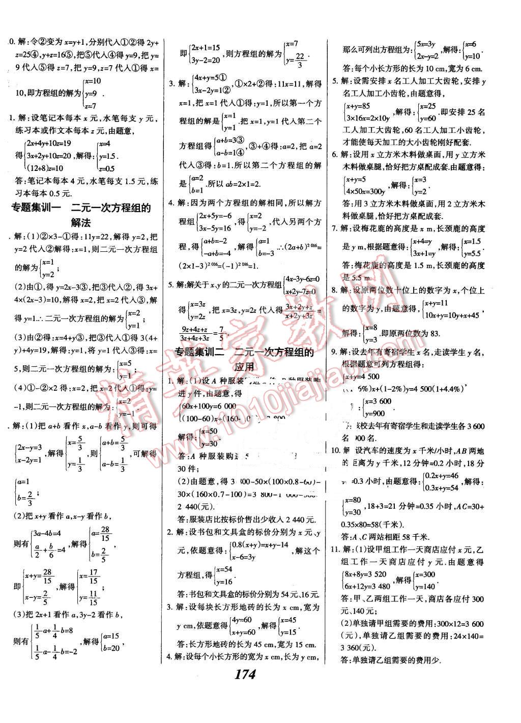 2016年全優(yōu)課堂考點(diǎn)集訓(xùn)與滿分備考七年級(jí)數(shù)學(xué)下冊(cè)人教版 第26頁