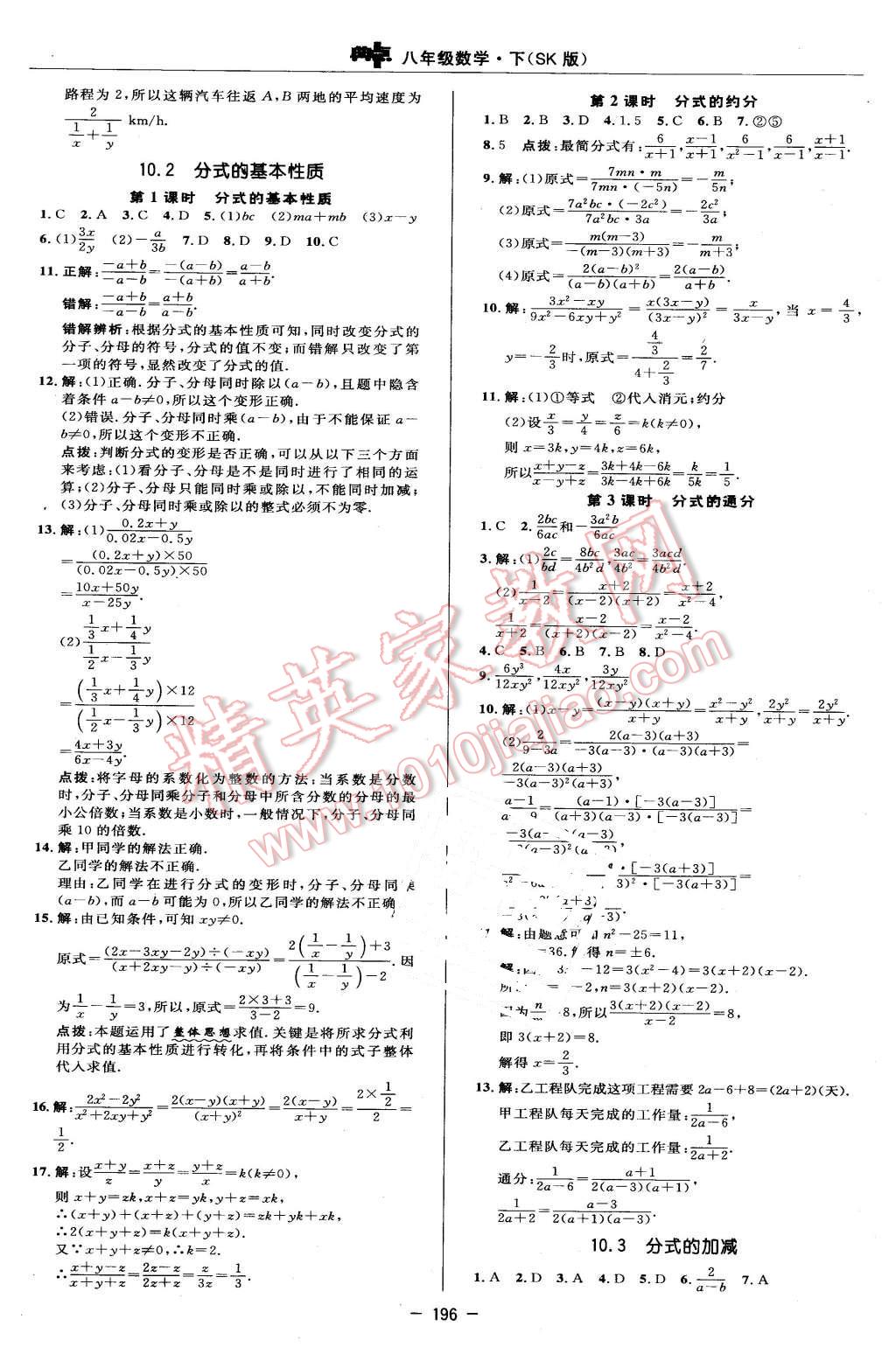 2016年綜合應(yīng)用創(chuàng)新題典中點八年級數(shù)學(xué)下冊蘇科版 第26頁