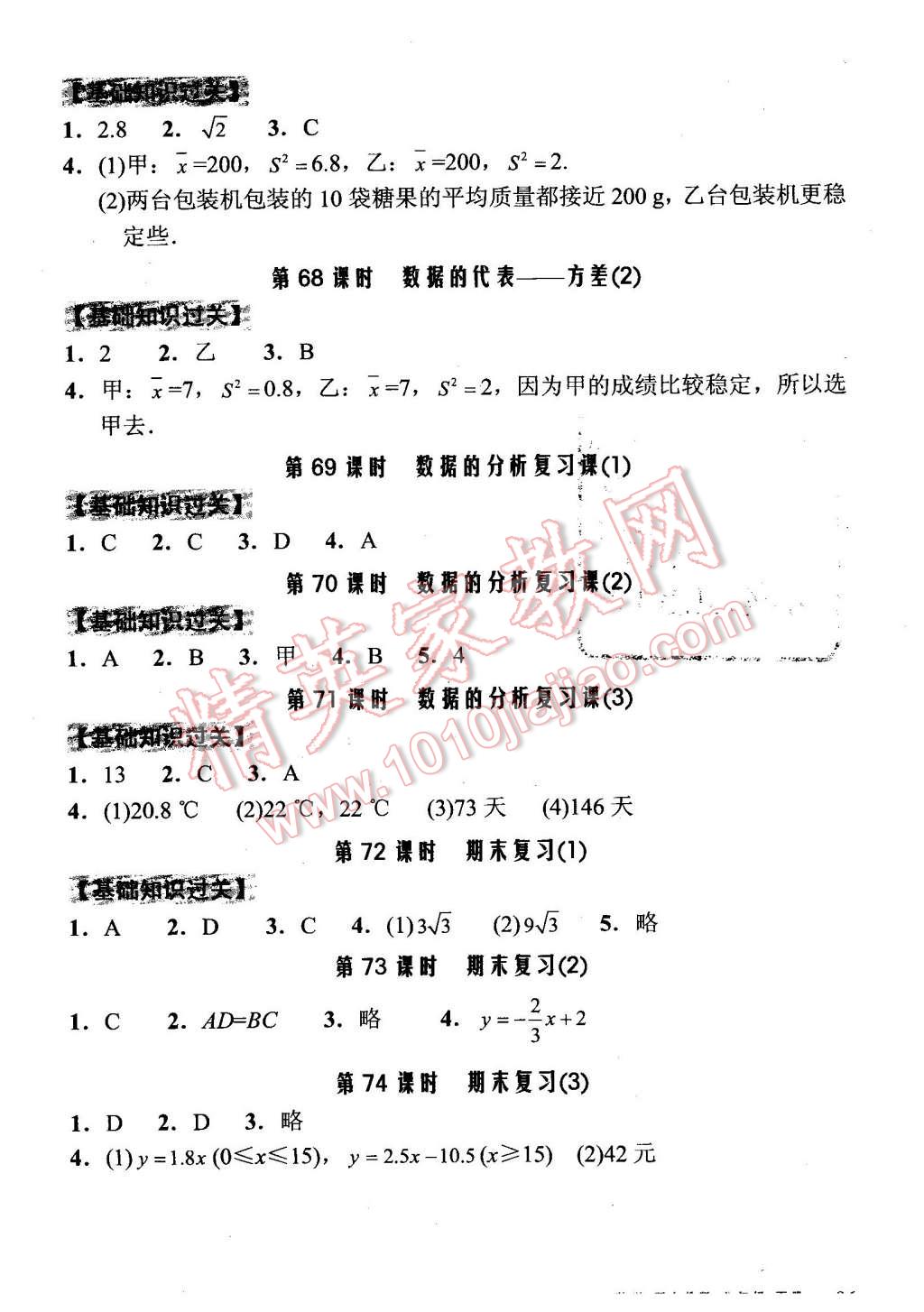 2016年全能超越堂堂清课堂8分钟小测八年级数学下册人教版 第12页