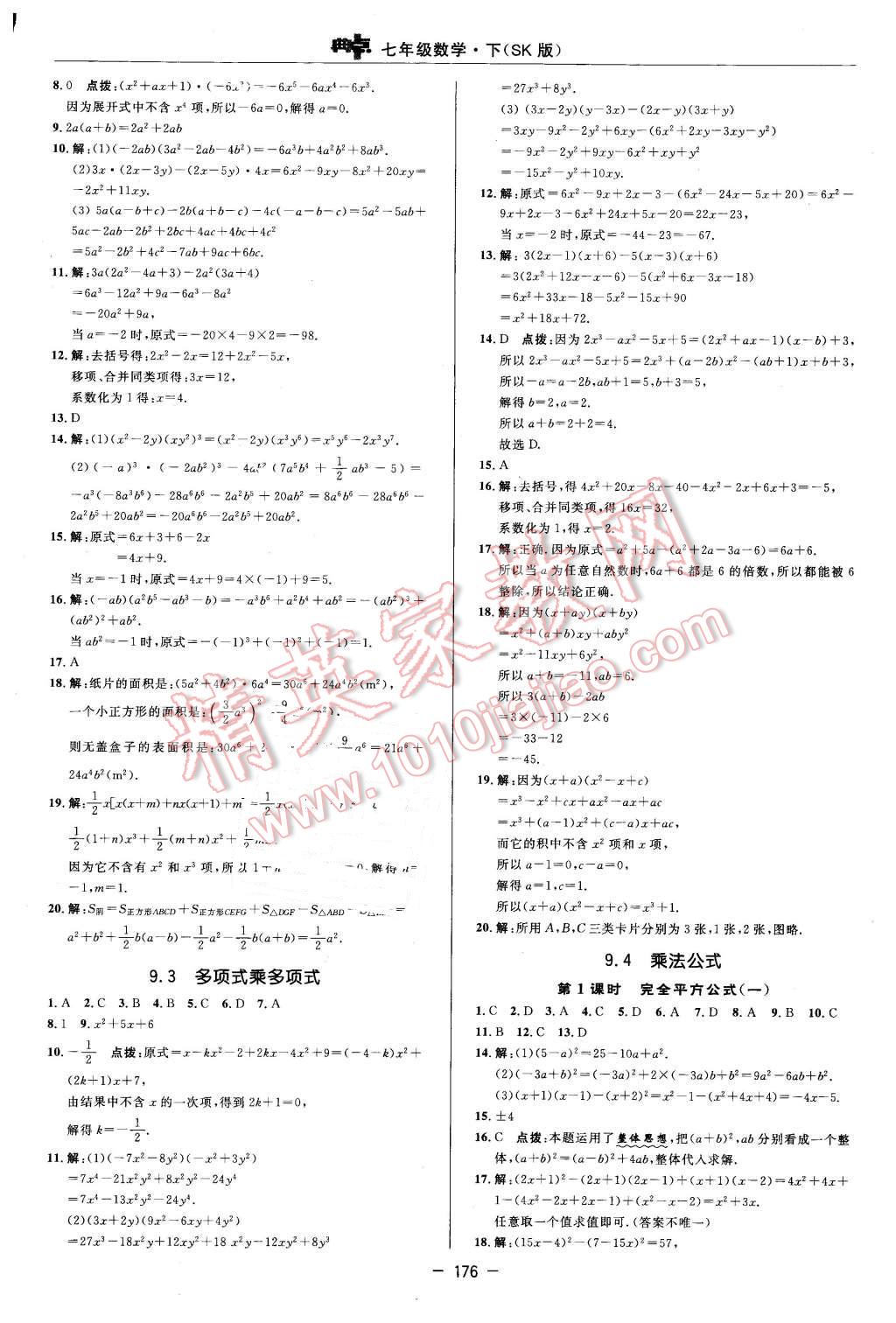 2016年綜合應用創(chuàng)新題典中點七年級數學下冊蘇科版 第18頁