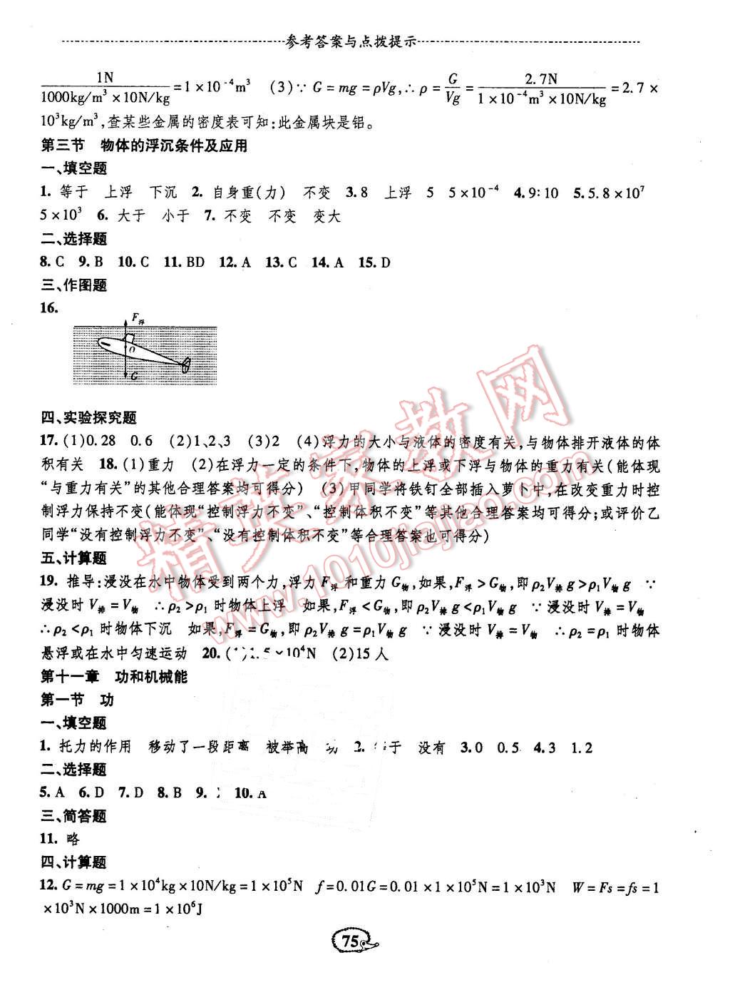 2016年高效测评课课小考卷八年级物理下册人教版 第7页