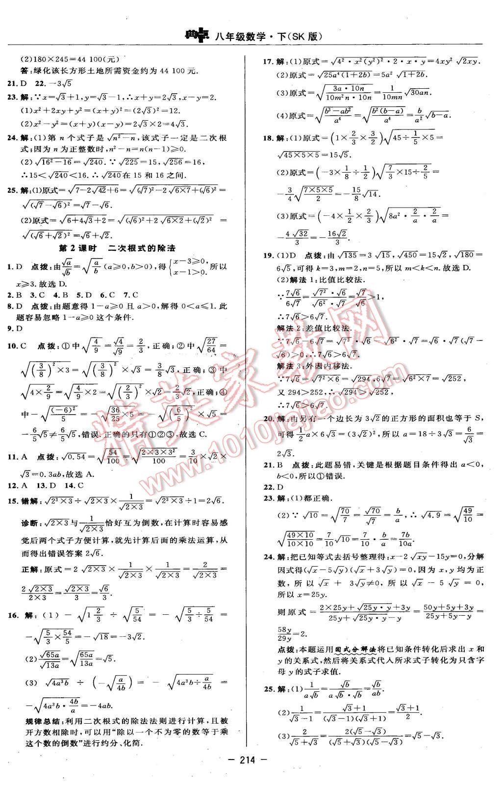 2016年綜合應(yīng)用創(chuàng)新題典中點(diǎn)八年級(jí)數(shù)學(xué)下冊(cè)蘇科版 第44頁(yè)