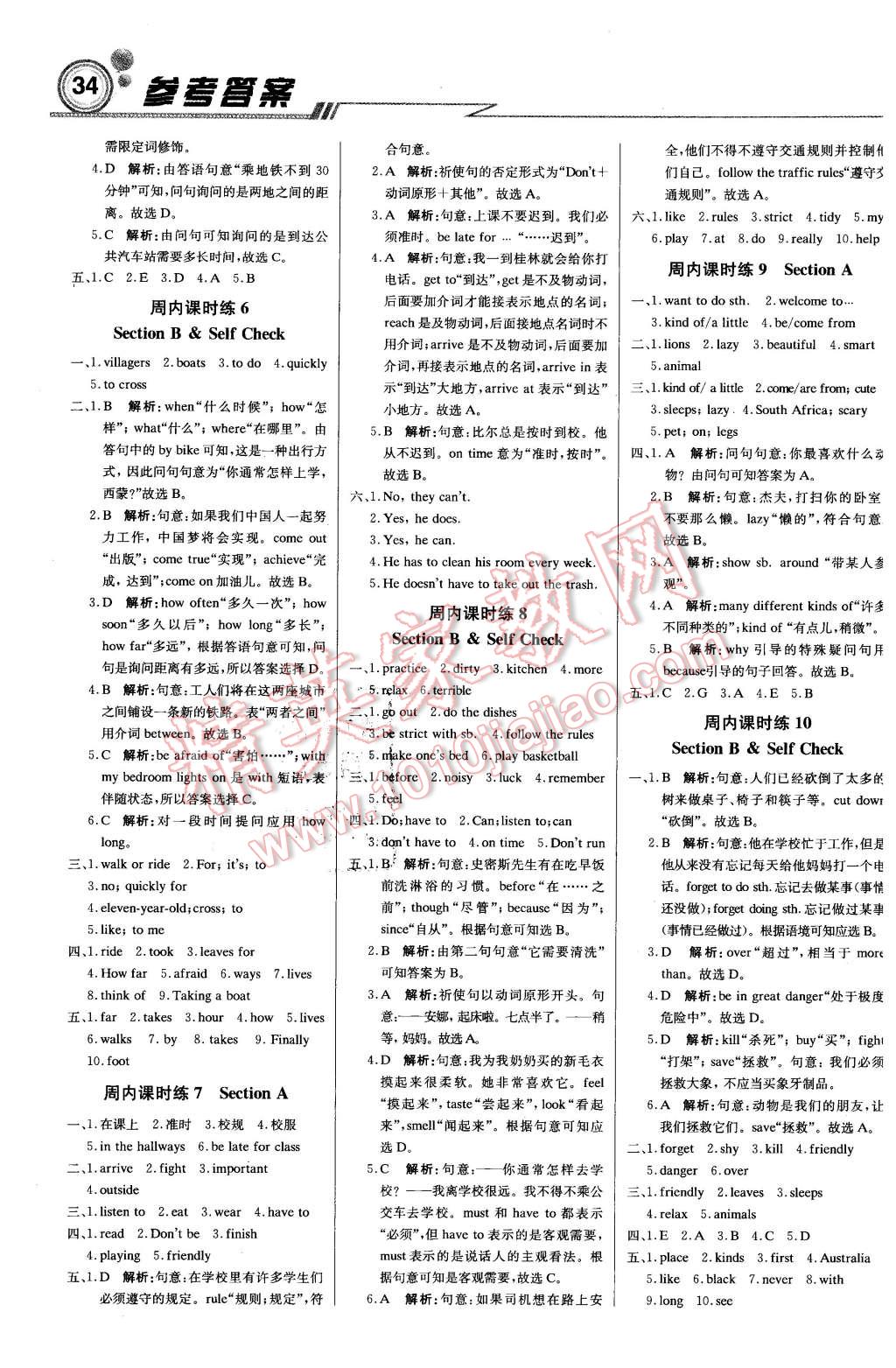 2016年輕巧奪冠周測(cè)月考直通中考七年級(jí)英語(yǔ)下冊(cè)人教版 第2頁(yè)