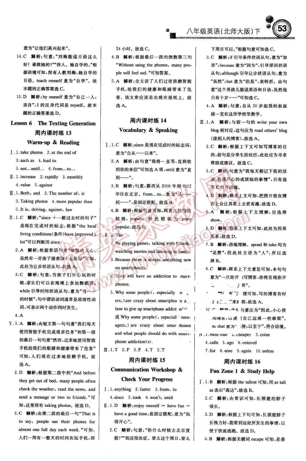 2016年輕巧奪冠周測月考直通中考八年級英語下冊北師大版 第5頁