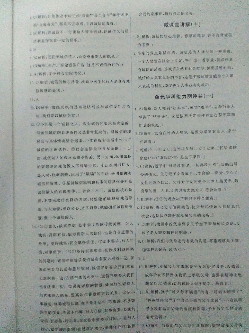 2015年能力培養(yǎng)與測(cè)試八年級(jí)思想品德上冊(cè)人教版 第35頁(yè)