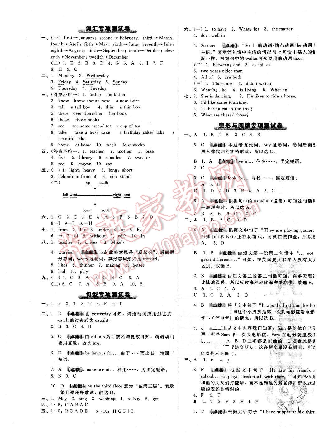 2016年好卷六年级英语下册北京课改版 第5页