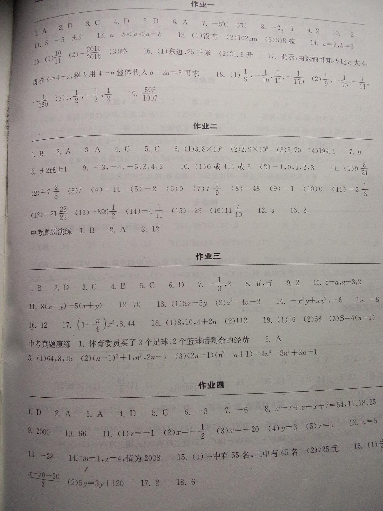 2015年长江作业本寒假作业七年级数学 第11页