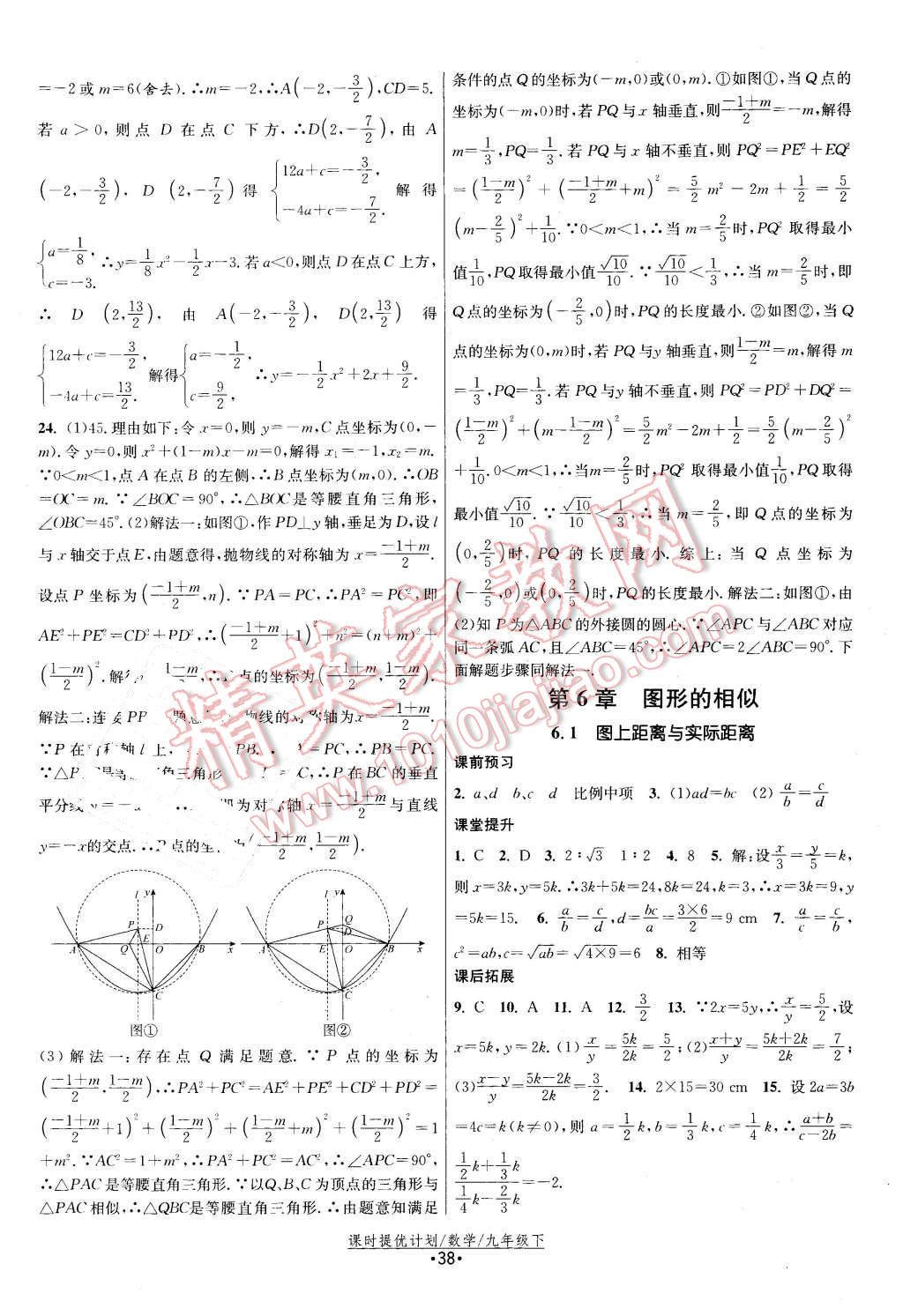 2016年課時(shí)提優(yōu)計(jì)劃作業(yè)本九年級(jí)數(shù)學(xué)下冊(cè)蘇科版 第6頁(yè)