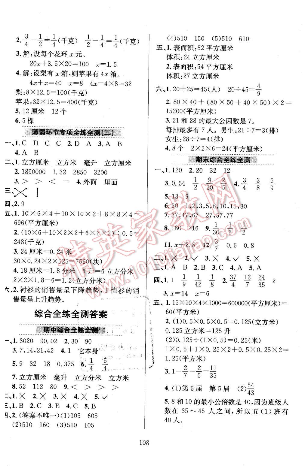 2016年小學(xué)教材全練五年級(jí)數(shù)學(xué)下冊(cè)西師大版 第12頁