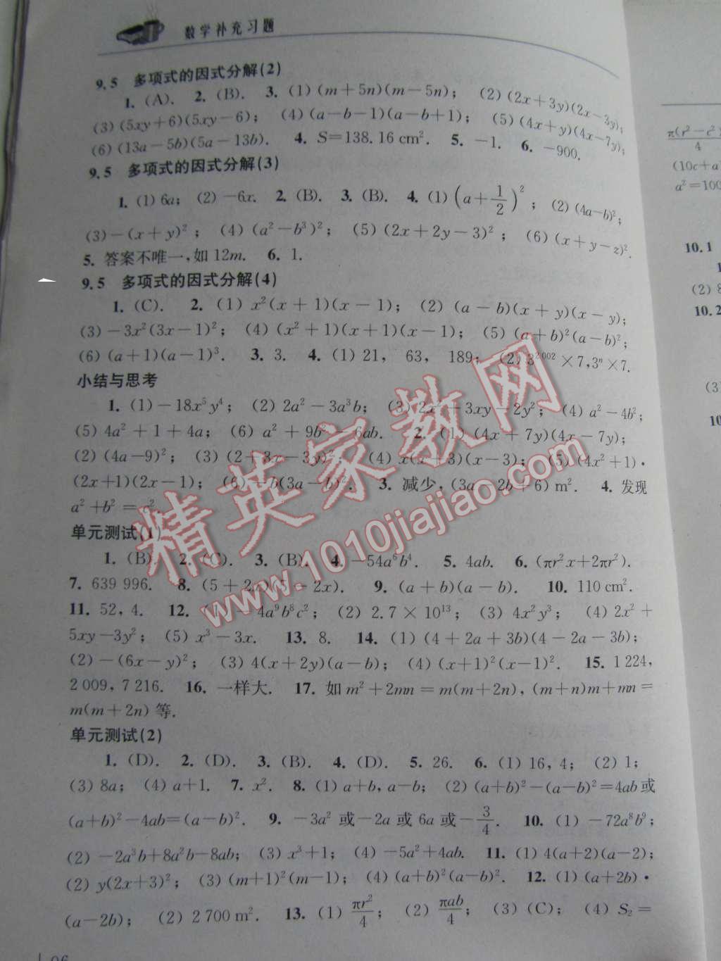 2016年補充習(xí)題七年級數(shù)學(xué)下冊蘇科版江蘇科學(xué)技術(shù)出版社 參考答案第6頁