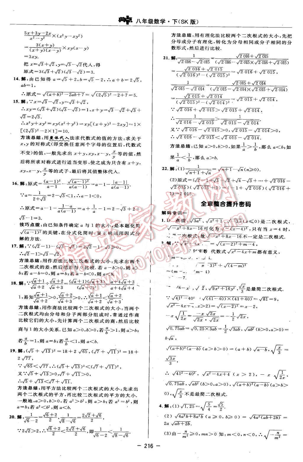 2016年綜合應(yīng)用創(chuàng)新題典中點八年級數(shù)學(xué)下冊蘇科版 第46頁