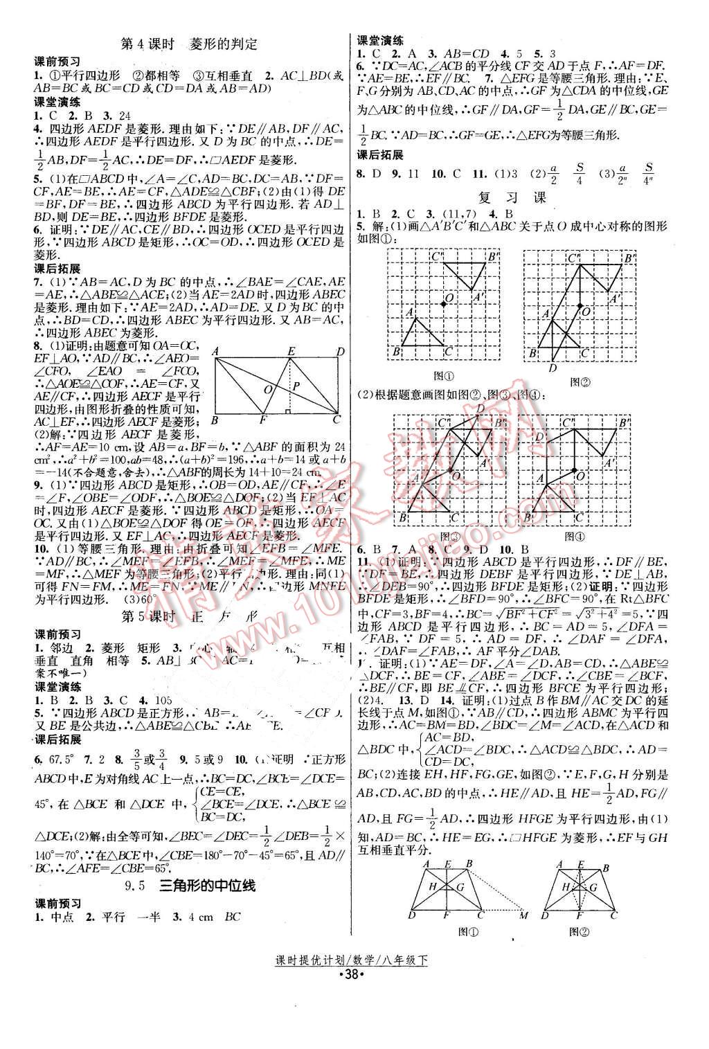 2016年課時提優(yōu)計劃作業(yè)本八年級數(shù)學(xué)下冊蘇科版 第6頁