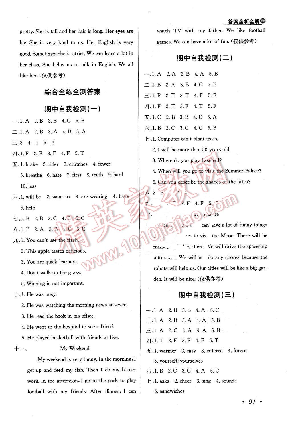 2016年小學(xué)教材全練六年級(jí)英語下冊(cè)北師大版一起 第15頁