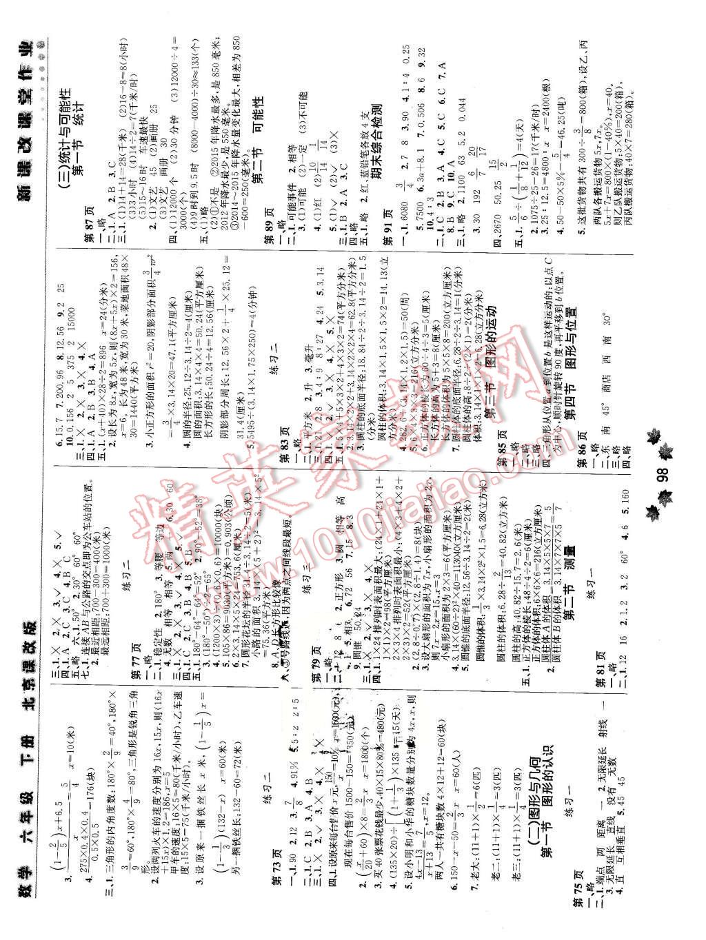 2016年新课改课堂作业六年级数学下册北京课改版 第5页