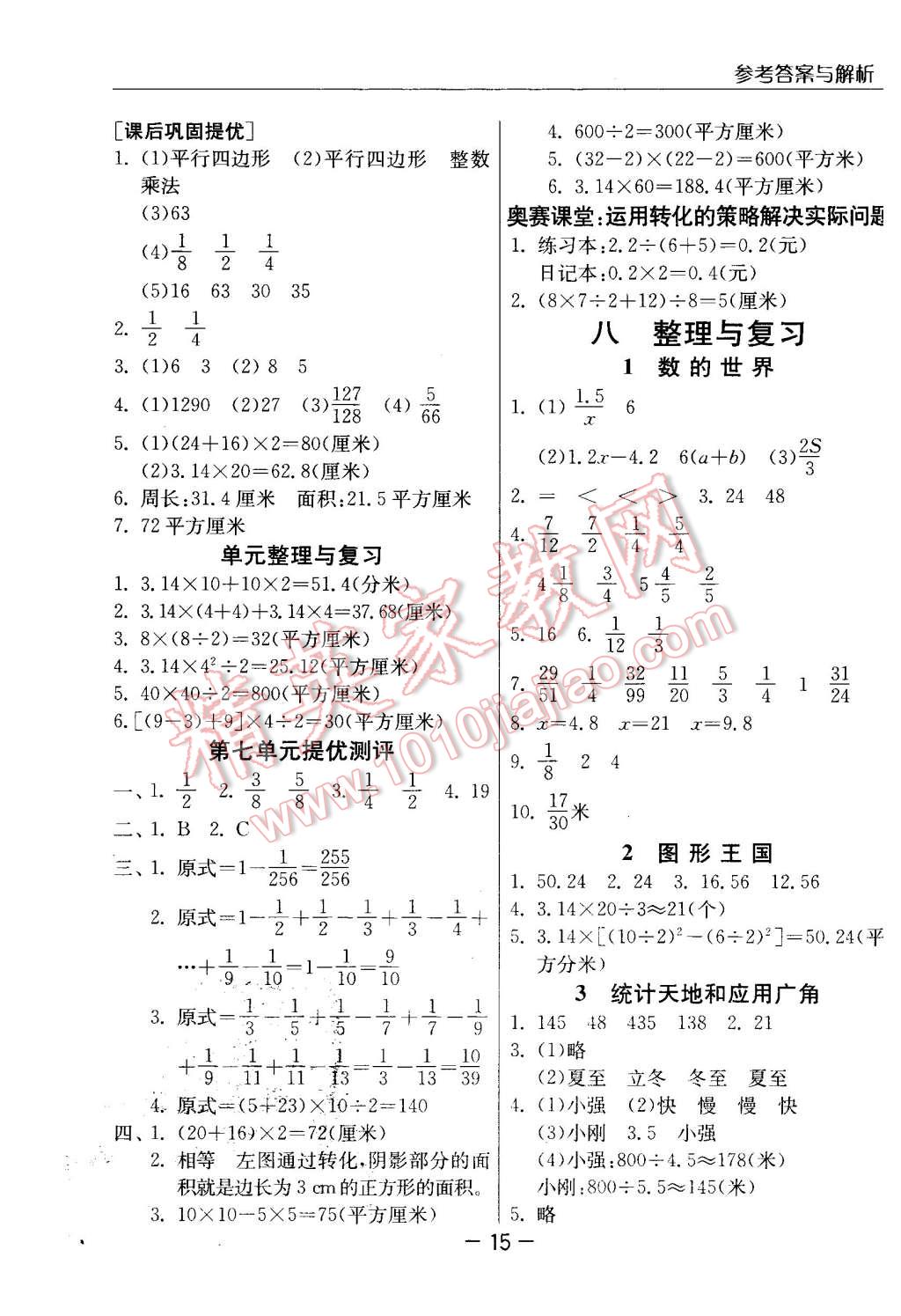 2016年實(shí)驗(yàn)班提優(yōu)課堂五年級(jí)數(shù)學(xué)下冊(cè)江蘇版 第15頁(yè)