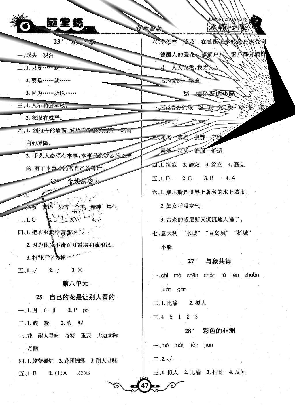2016年課內(nèi)課外五年級語文下冊人教版 隨堂練第16頁