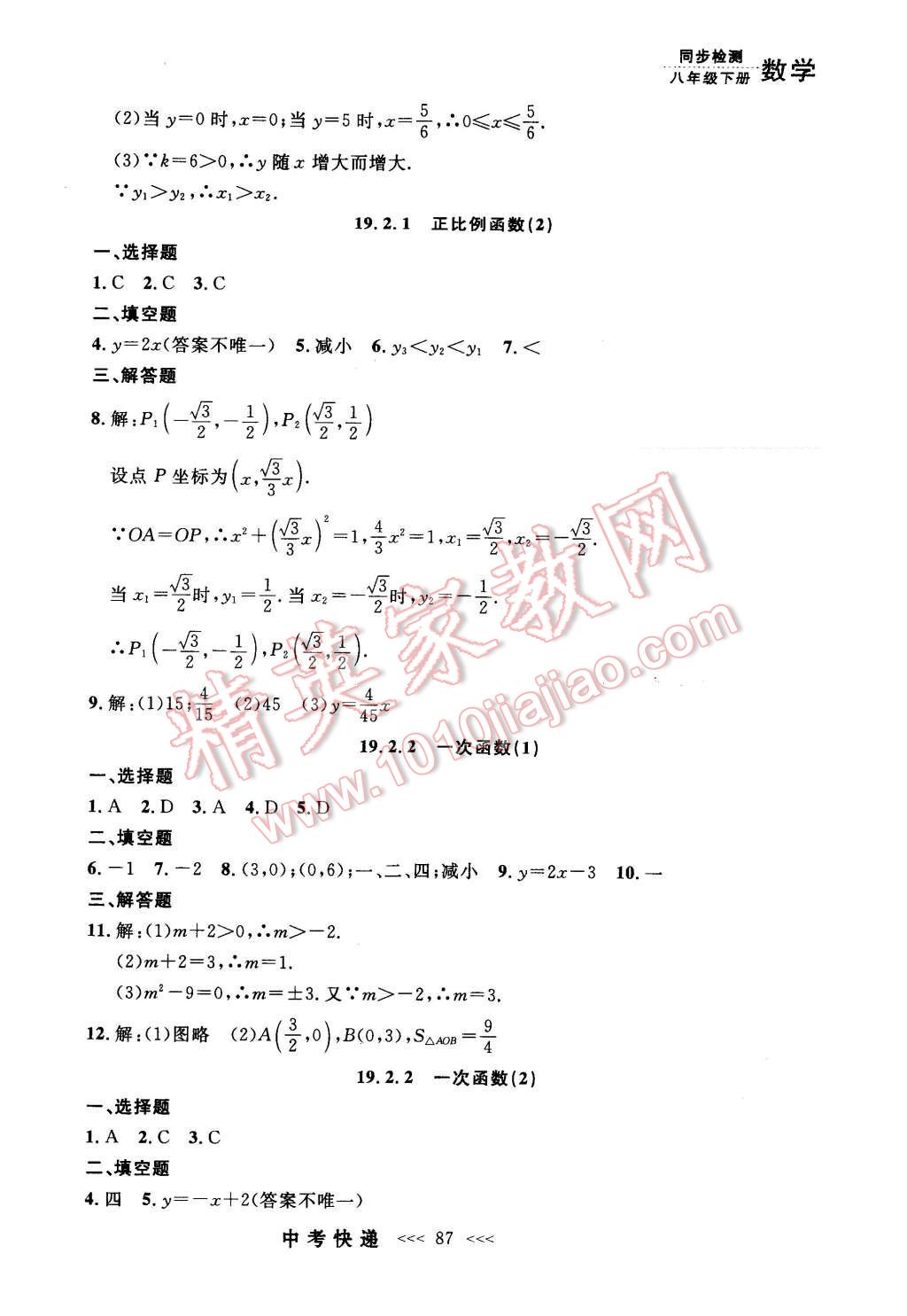 2016年中考快递同步检测八年级数学下册人教版 第15页