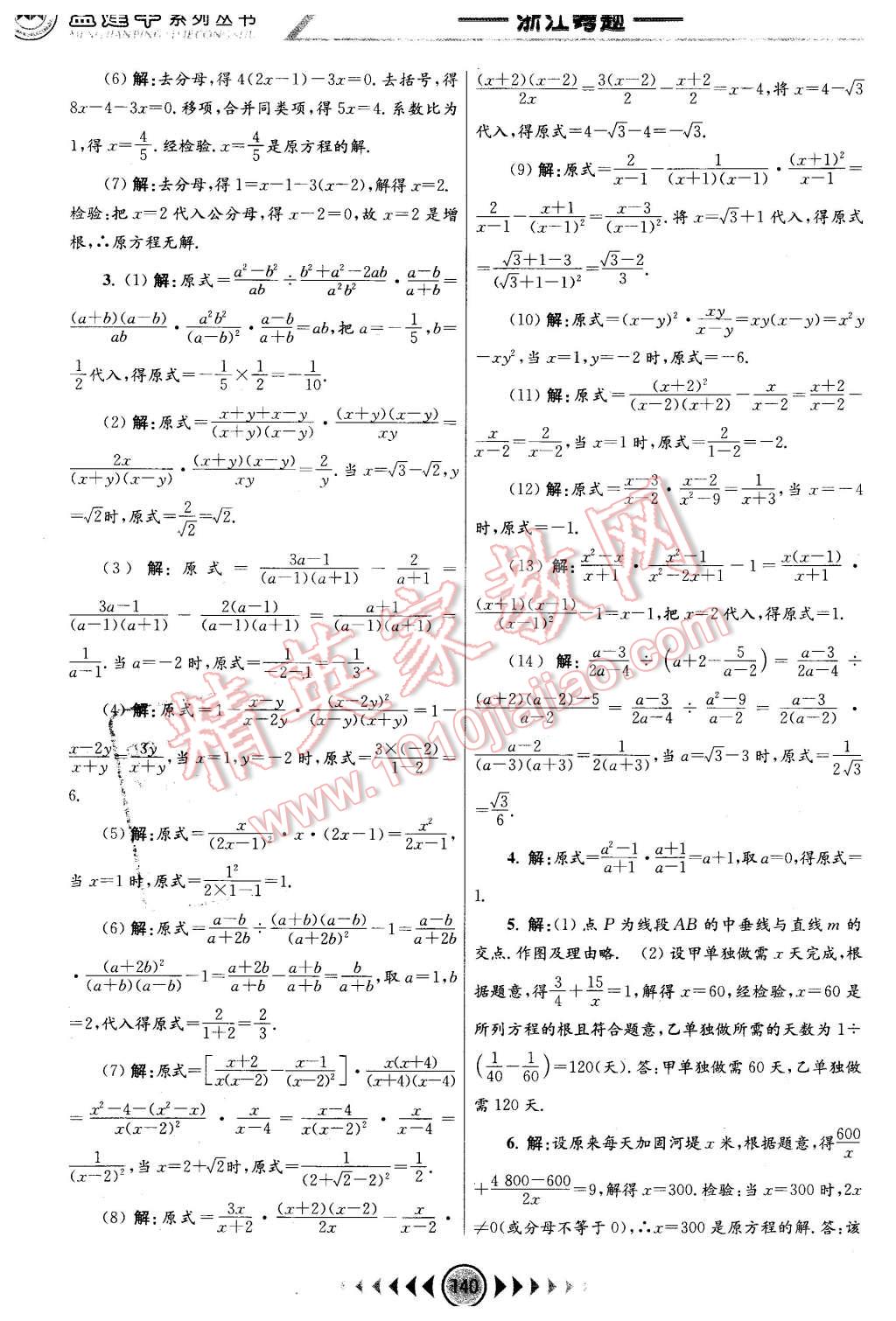 2016年孟建平系列丛书浙江考题七年级数学下册浙教版 第10页