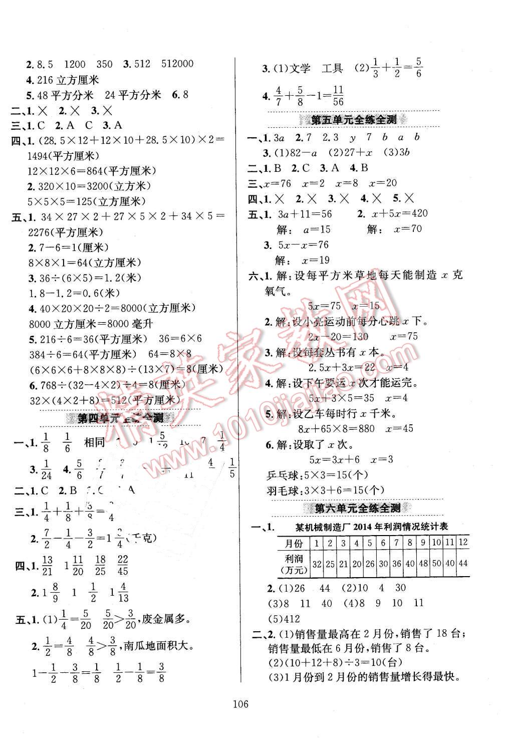 2016年小學(xué)教材全練五年級(jí)數(shù)學(xué)下冊(cè)西師大版 第10頁(yè)