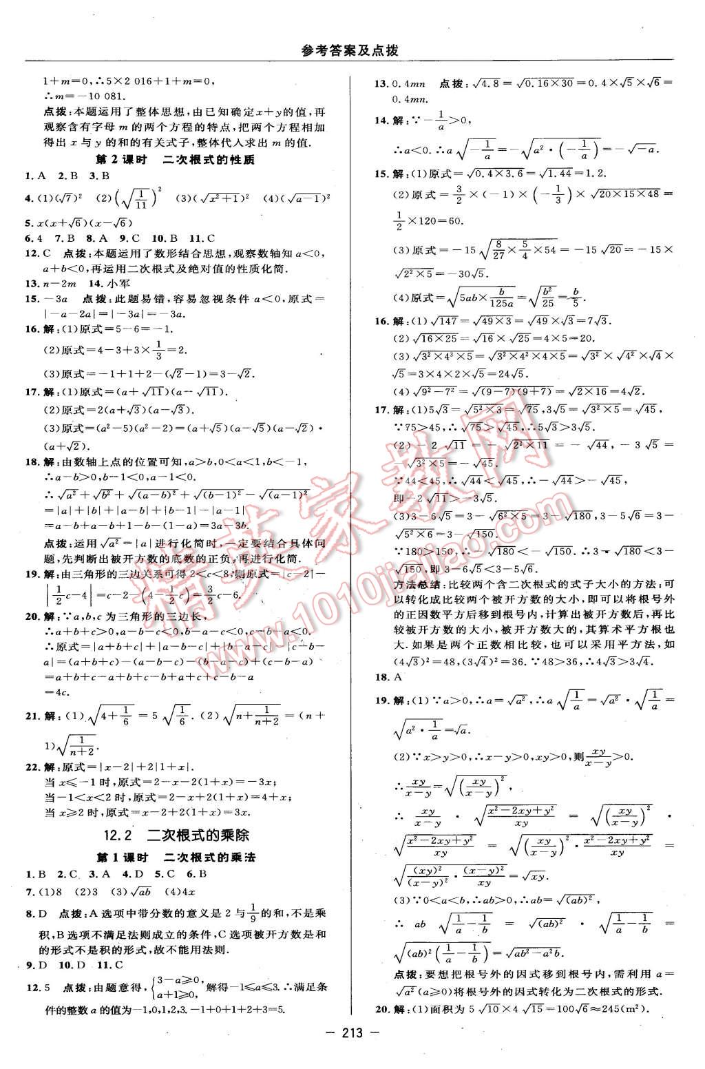 2016年綜合應用創(chuàng)新題典中點八年級數(shù)學下冊蘇科版 第43頁