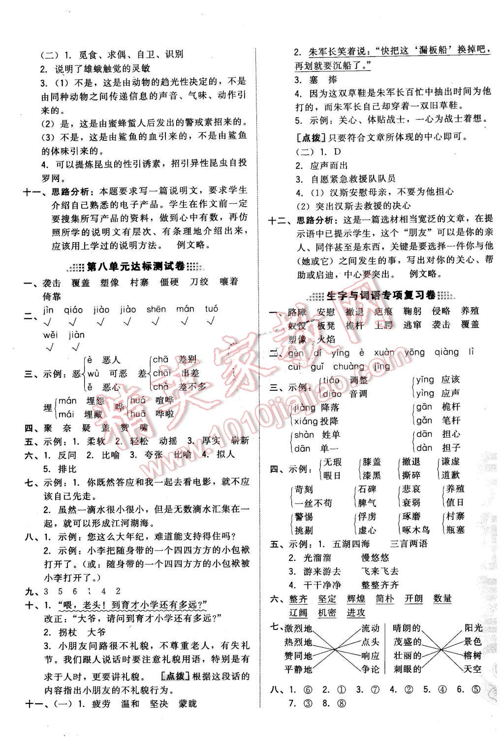 2016年好卷五年级语文下册北京课改版 第5页