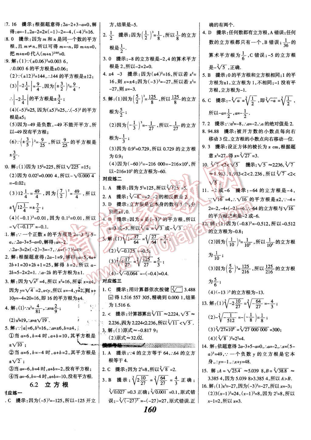 2016年全優(yōu)課堂考點(diǎn)集訓(xùn)與滿分備考七年級(jí)數(shù)學(xué)下冊(cè)人教版 第12頁