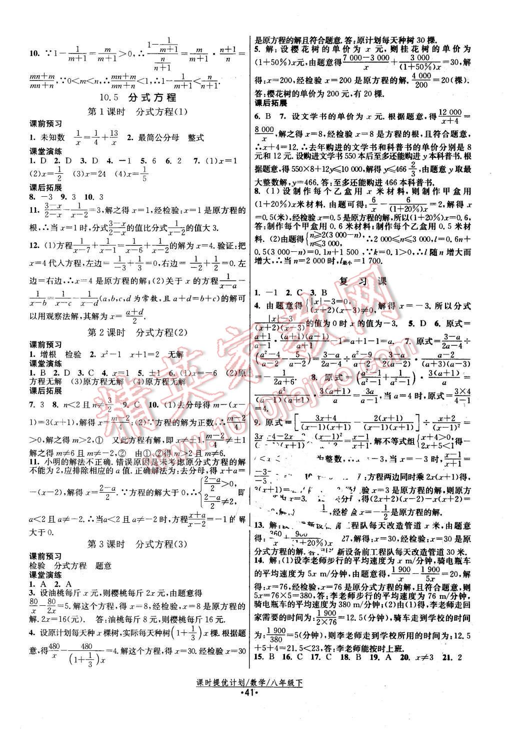 2016年課時提優(yōu)計劃作業(yè)本八年級數(shù)學下冊蘇科版 第9頁