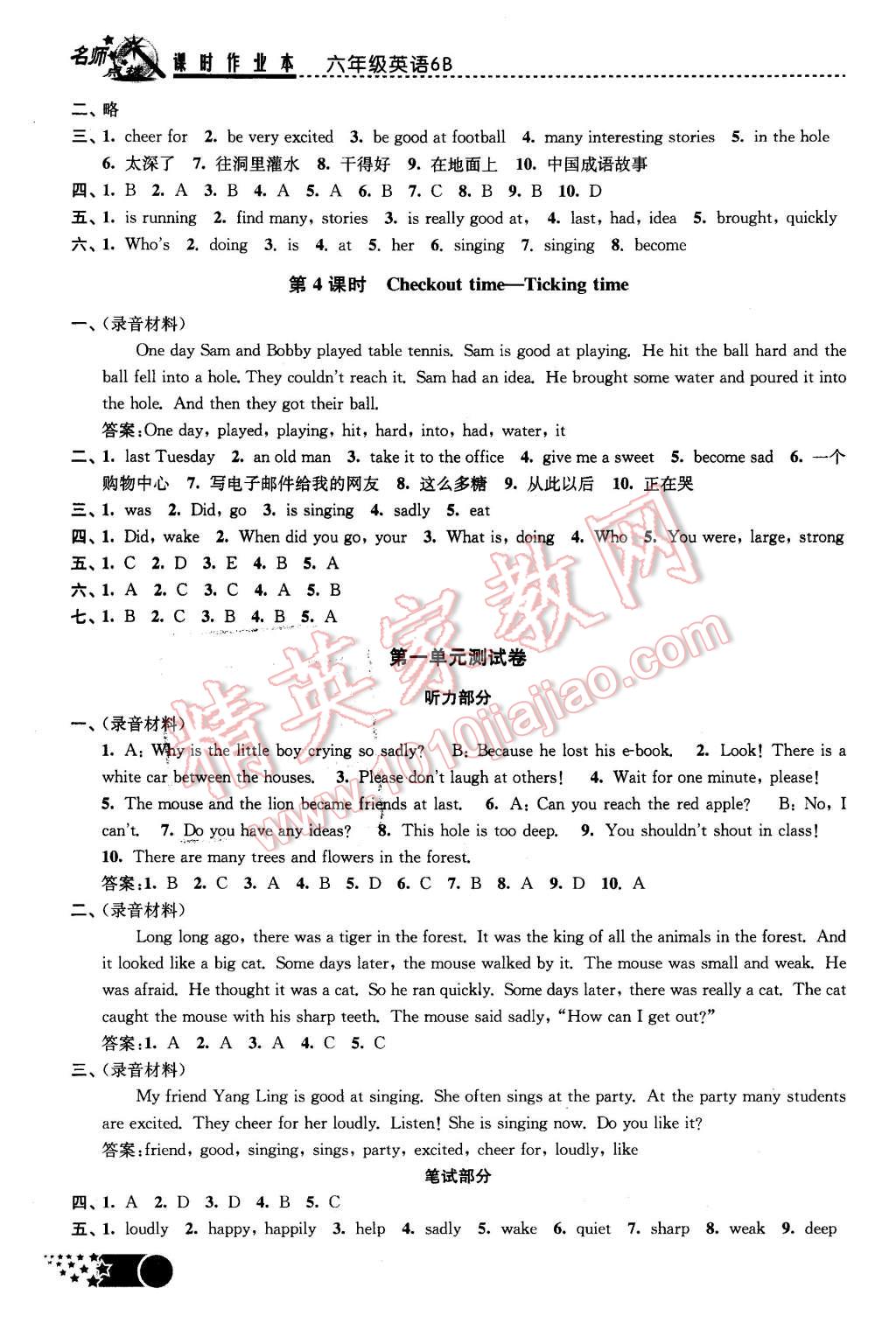 2016年名师点拨课时作业本六年级英语下册江苏版 第2页