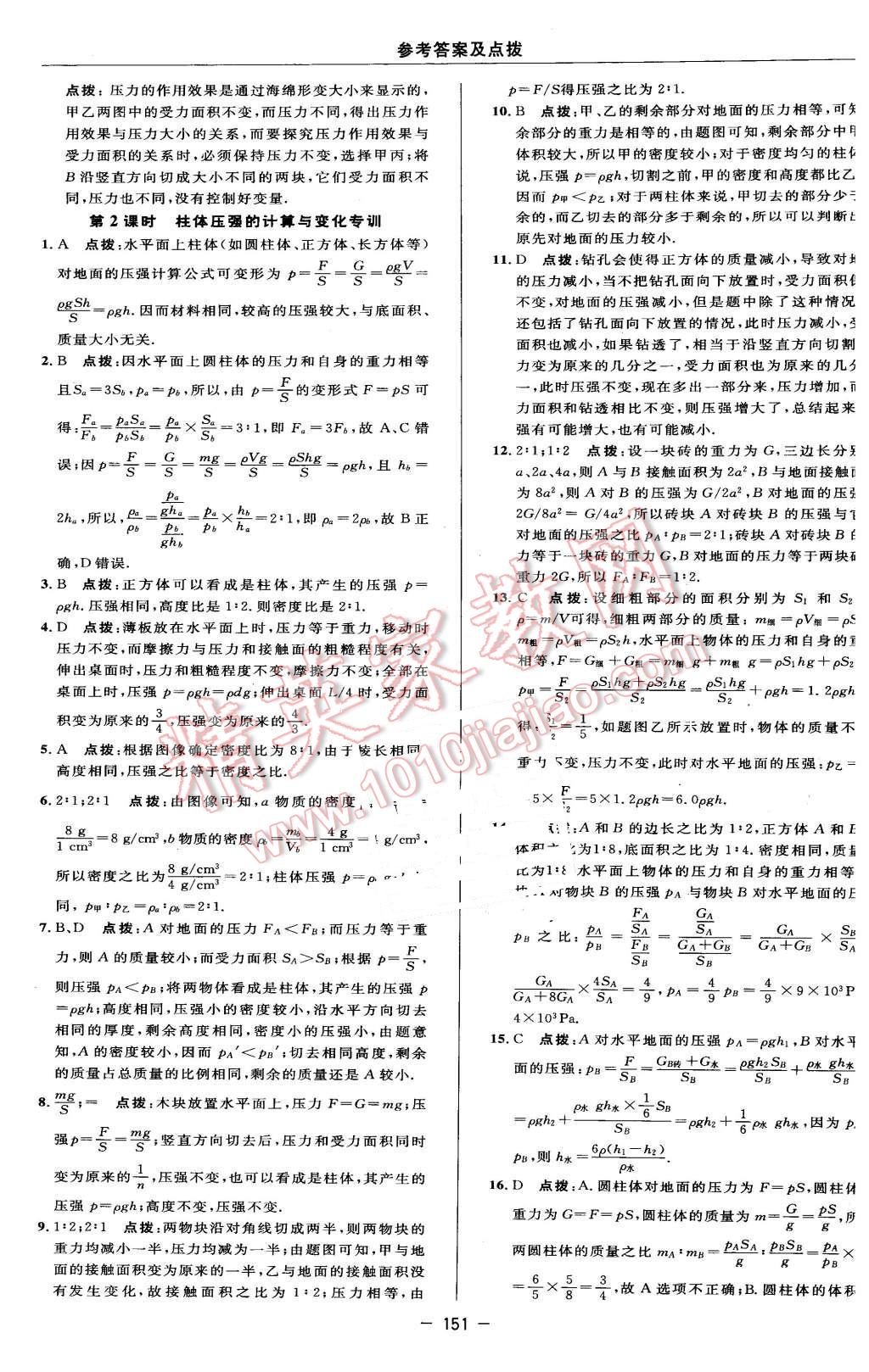 2016年综合应用创新题典中点八年级物理下册苏科版 第25页