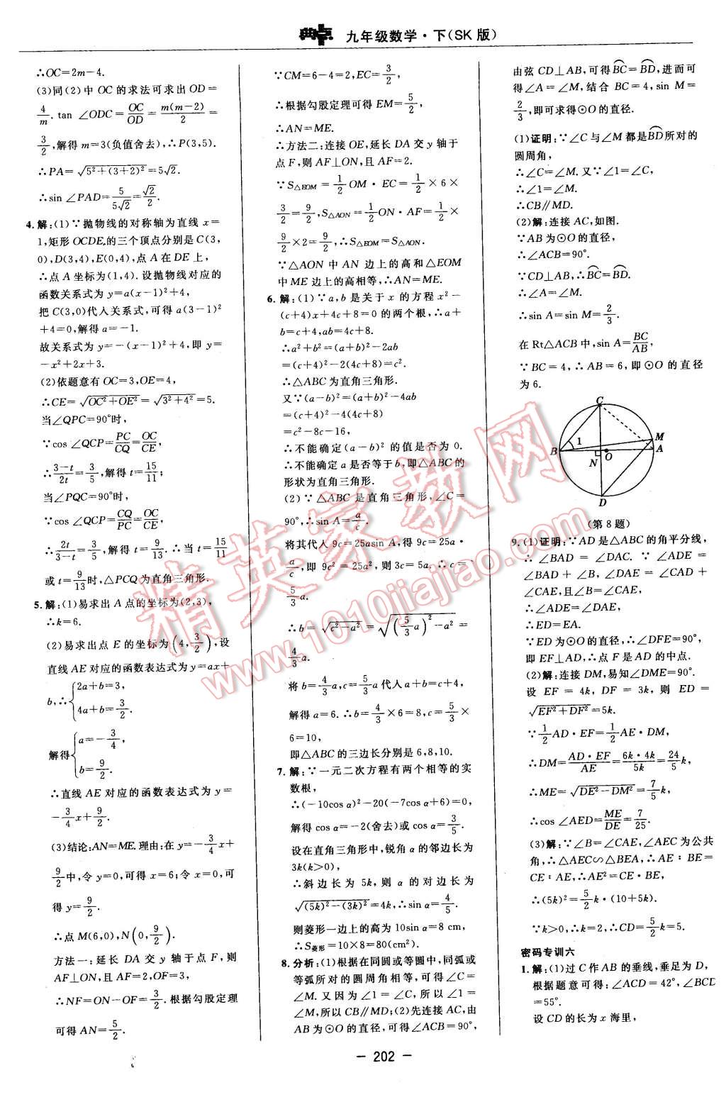 2016年综合应用创新题典中点九年级数学下册苏科版 第44页