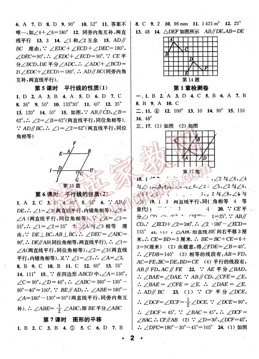 2016年通城學(xué)典小題精練七年級數(shù)學(xué)下冊浙教版 第2頁