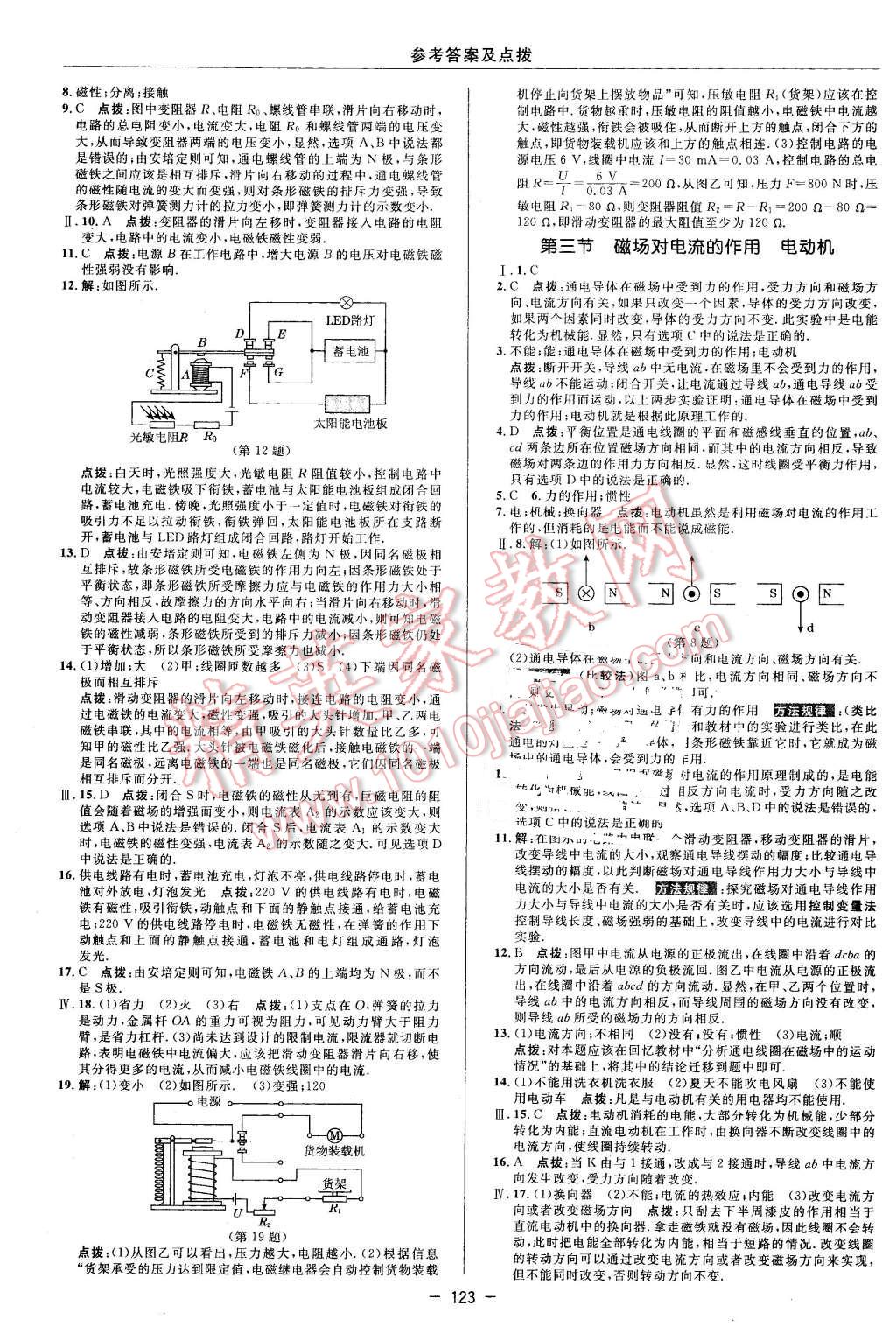 2016年综合应用创新题典中点九年级物理下册苏科版 第17页